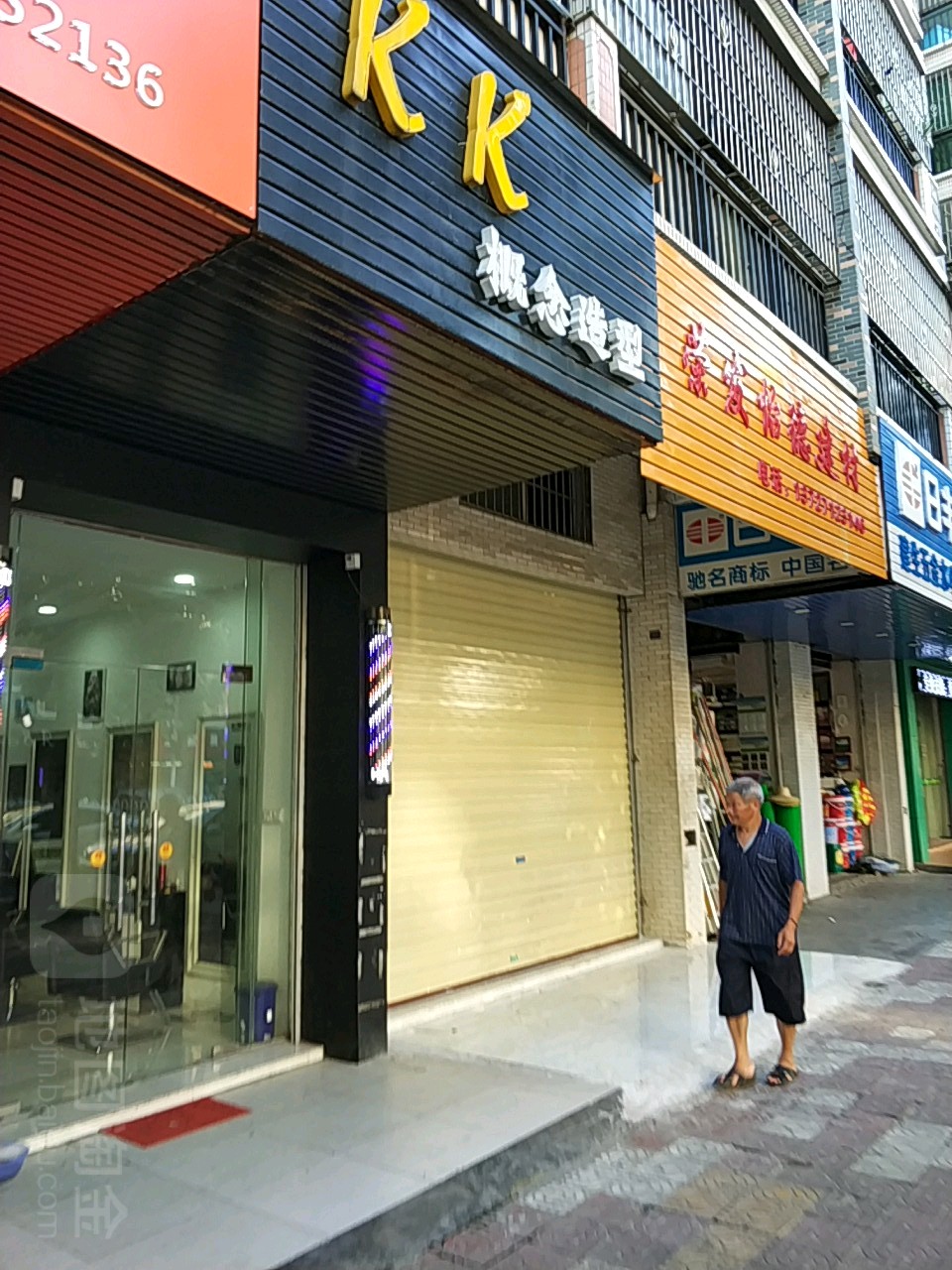 KK概良造型(笔架路店)