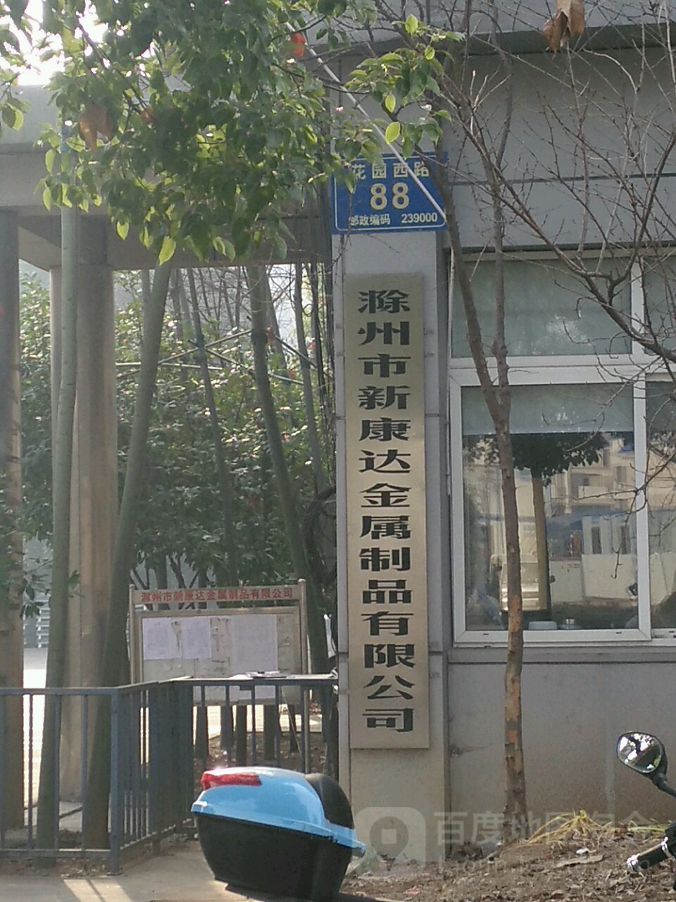 滁州市新康达金属制品有限公司