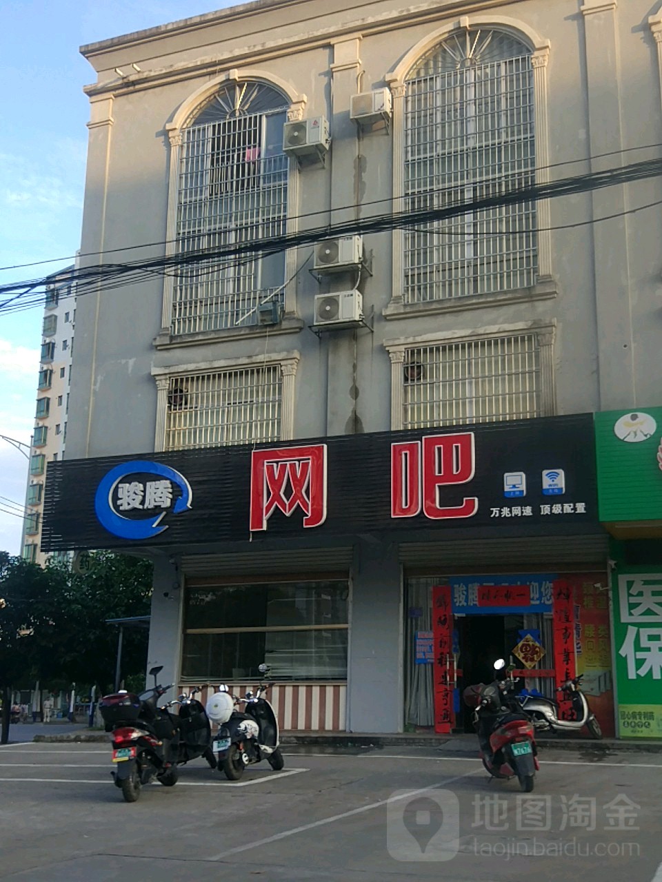 骏腾网吧(贵东路店)