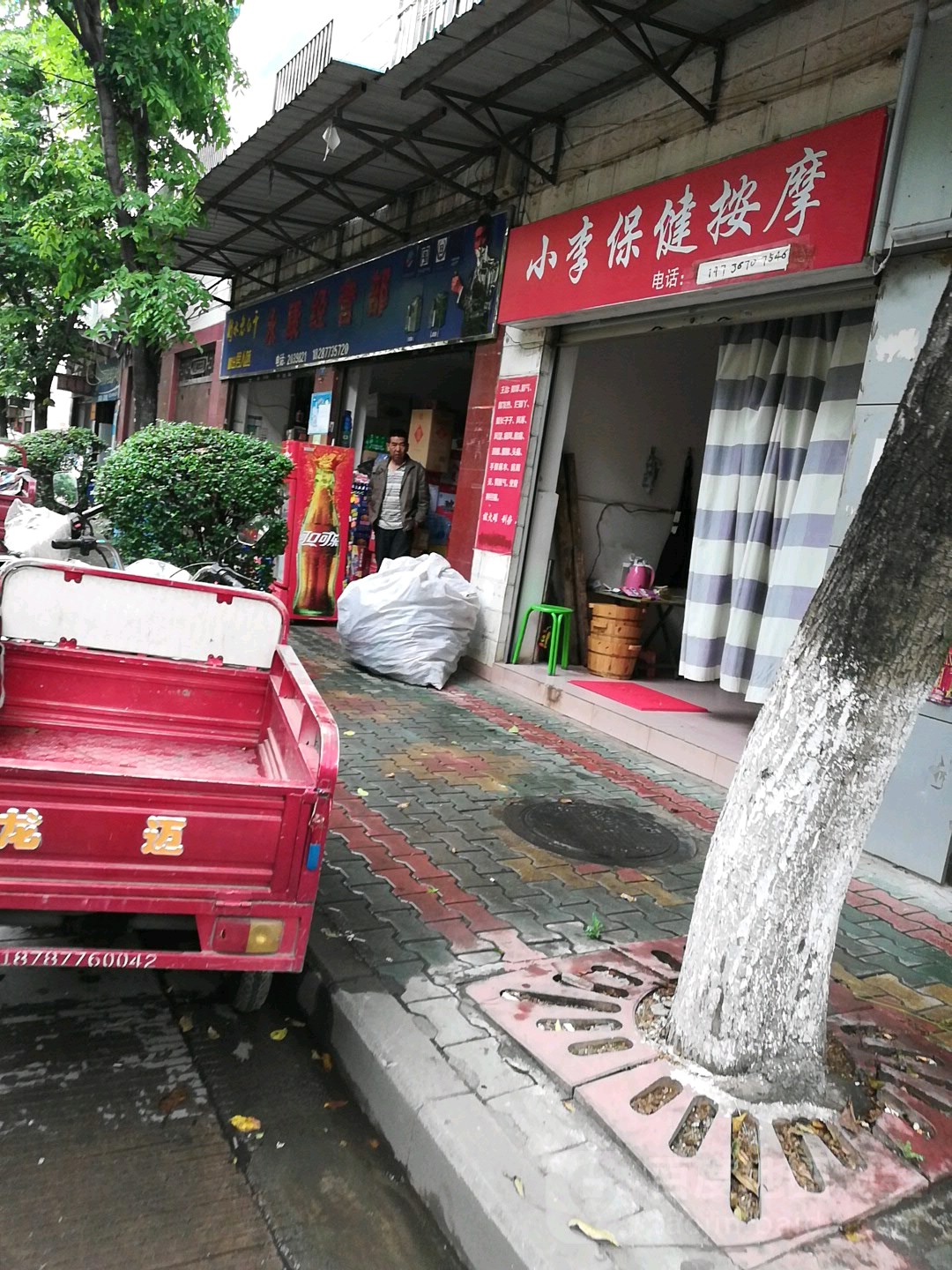 小李保健安摩