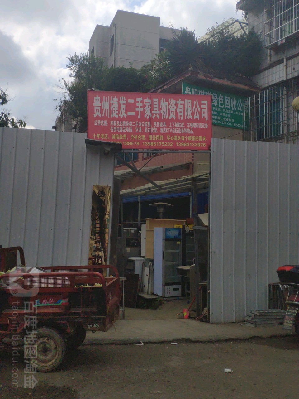 贵州捷发二手家具物资回收有限公司