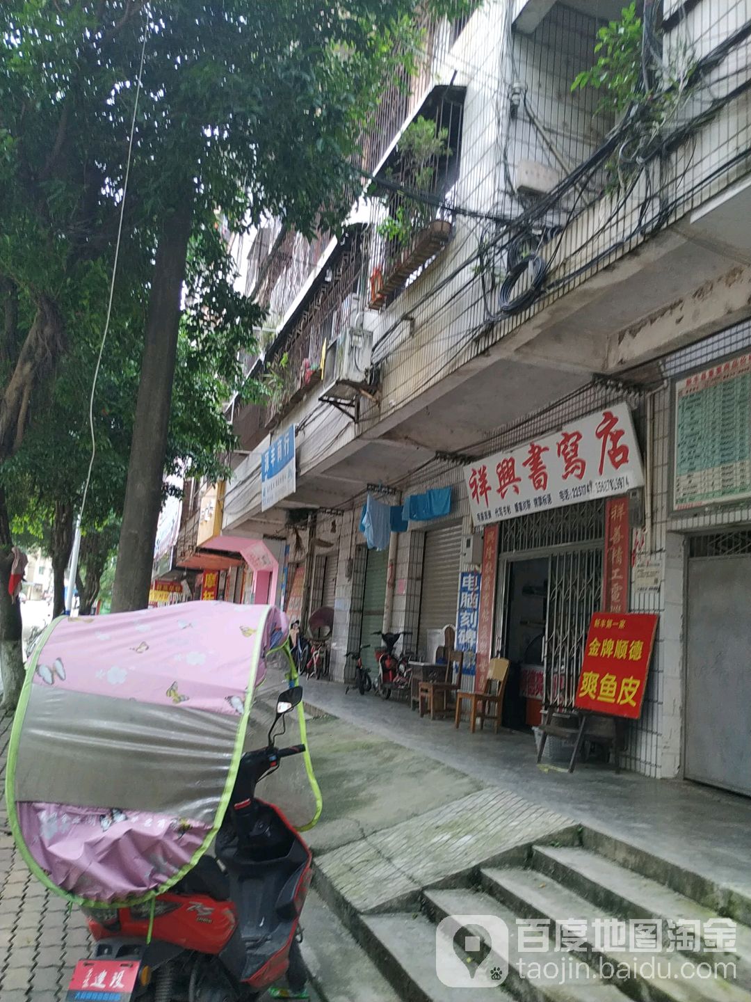 祥行书写店