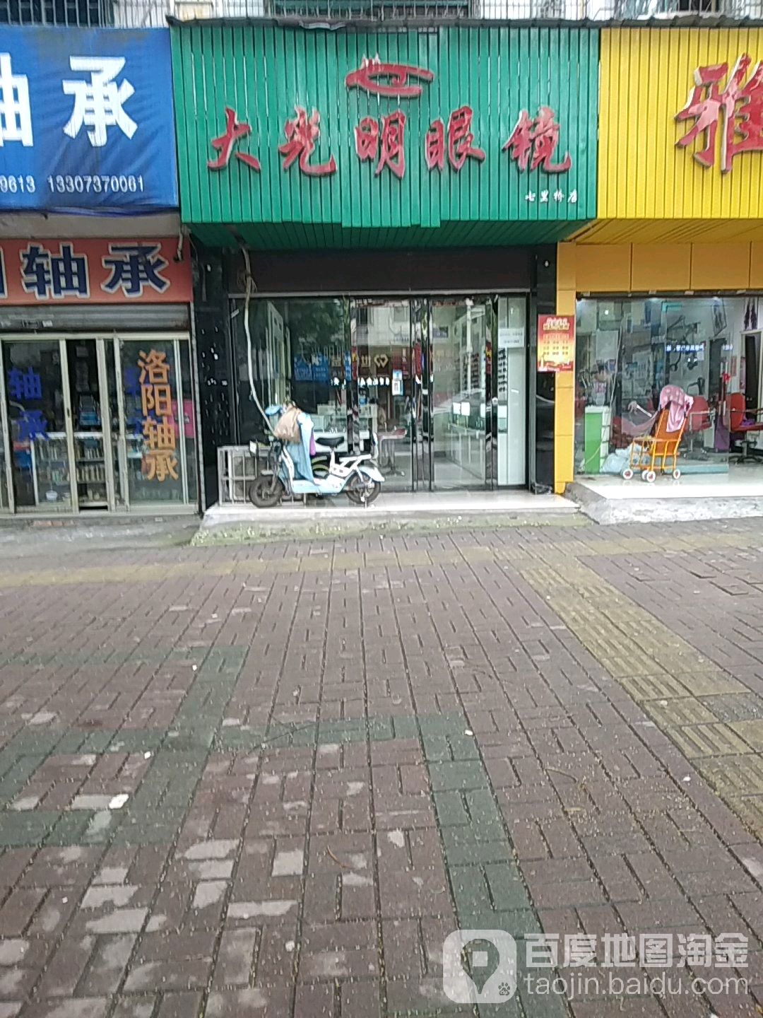 大光明眼(七里桥店)