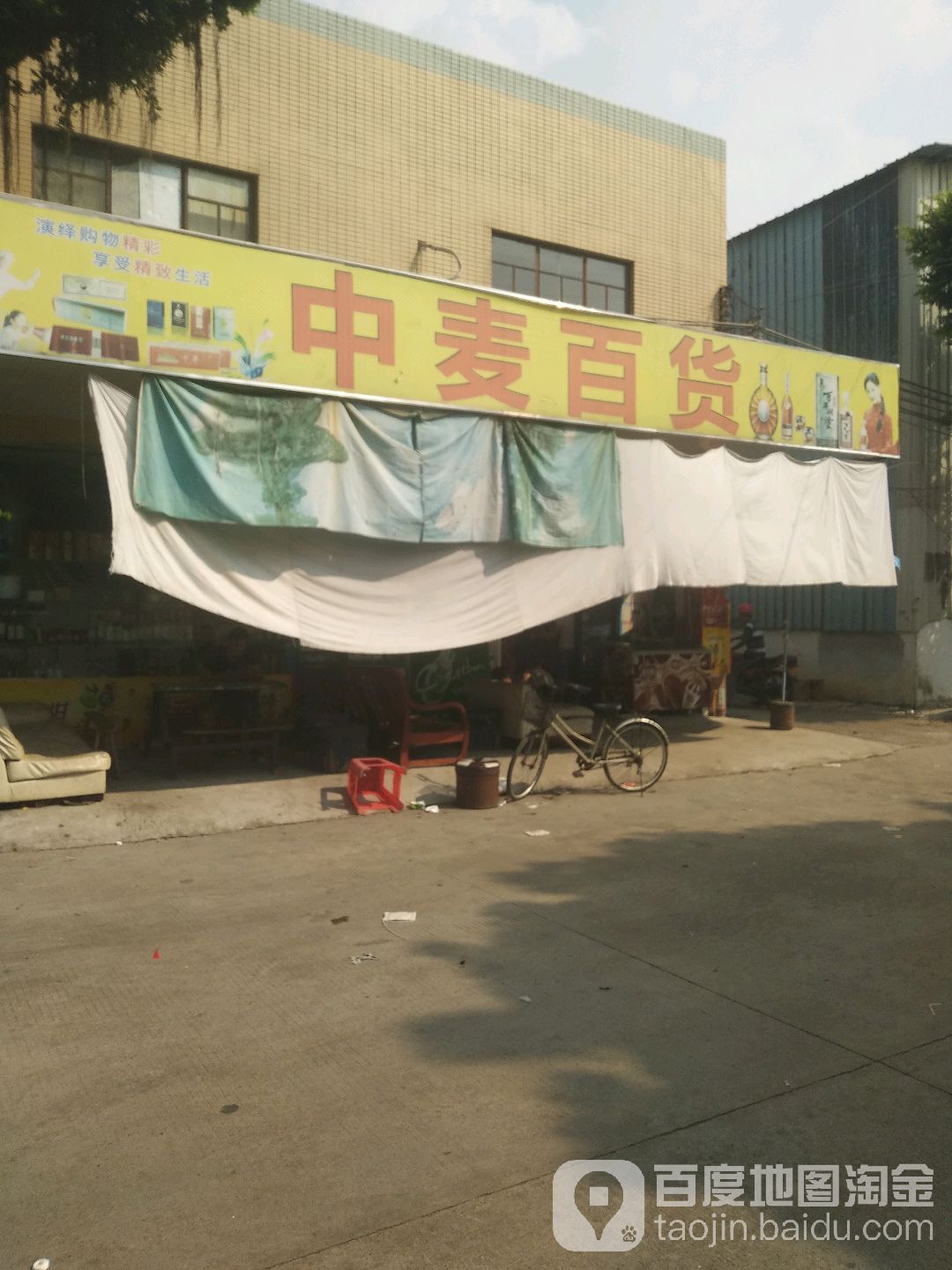中麦百货商场