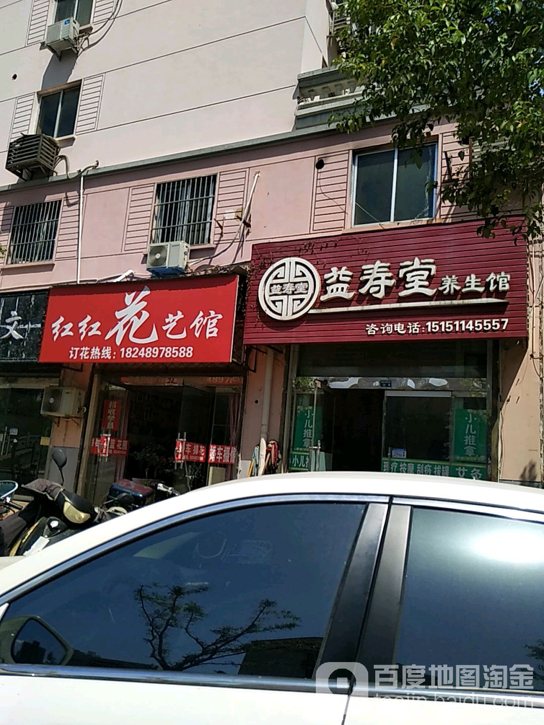 艺术堂养生馆