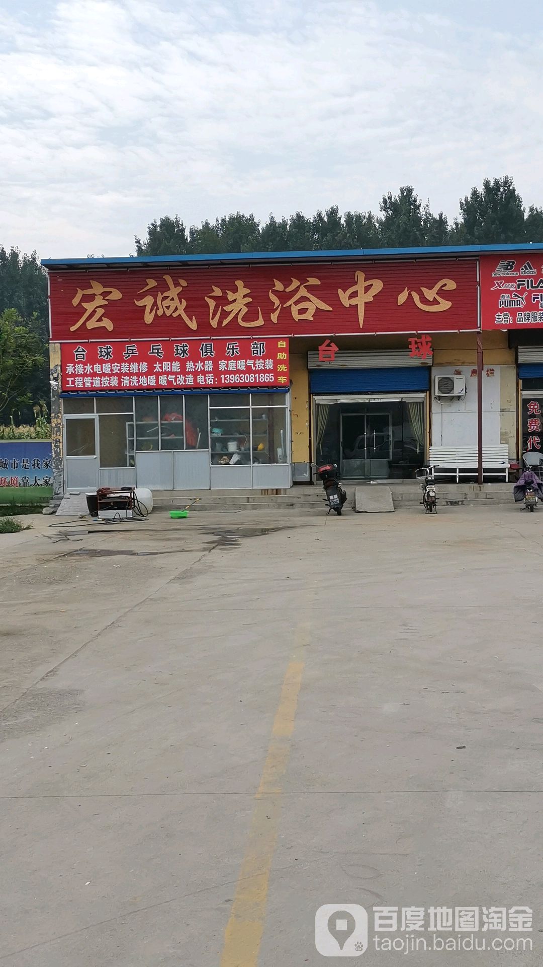 宏诚洗浴中心
