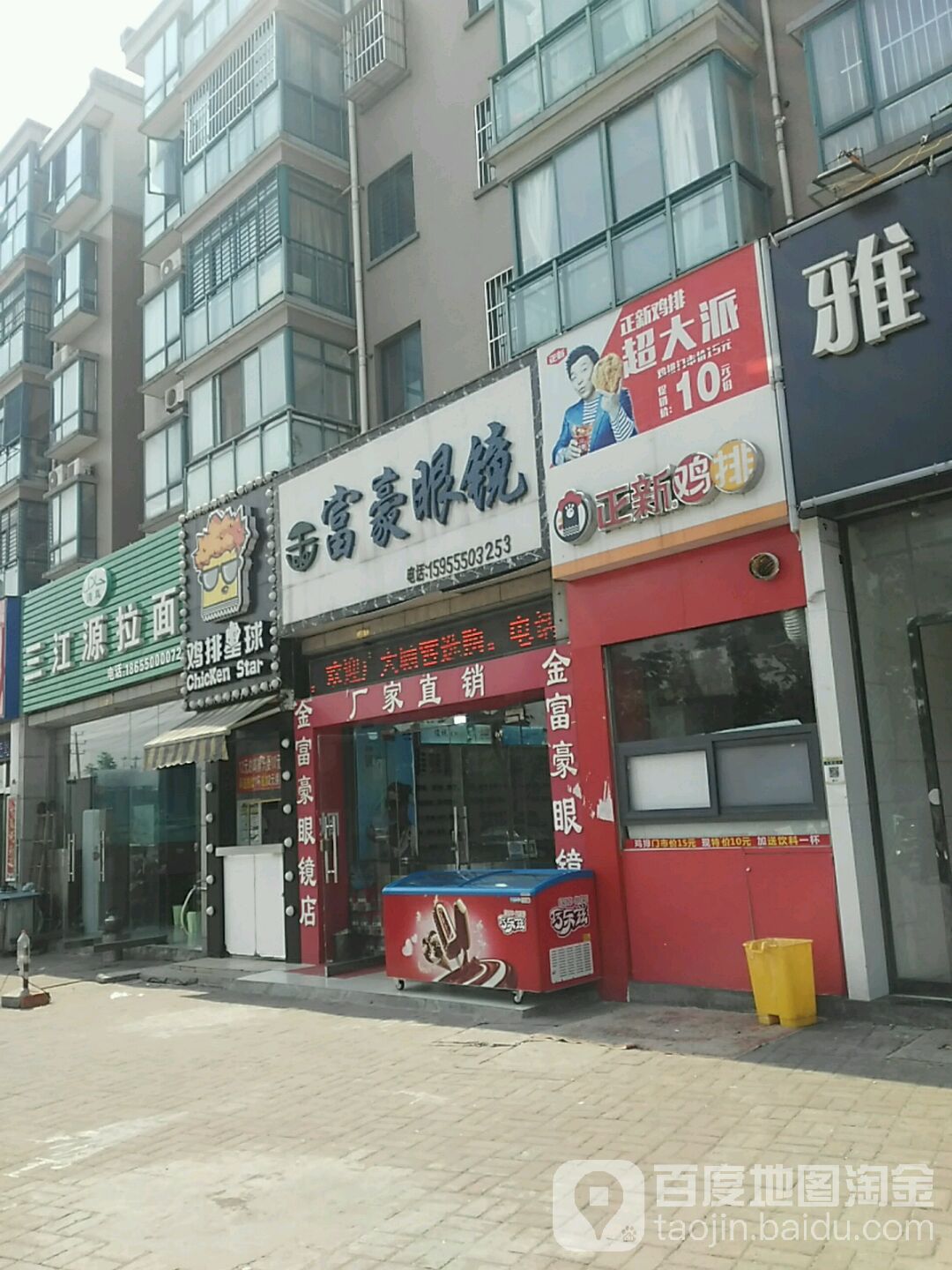 富明眼镜(会峰西路店)