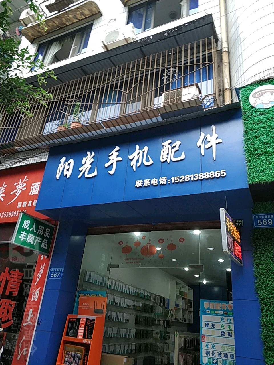 阳光手机配件
