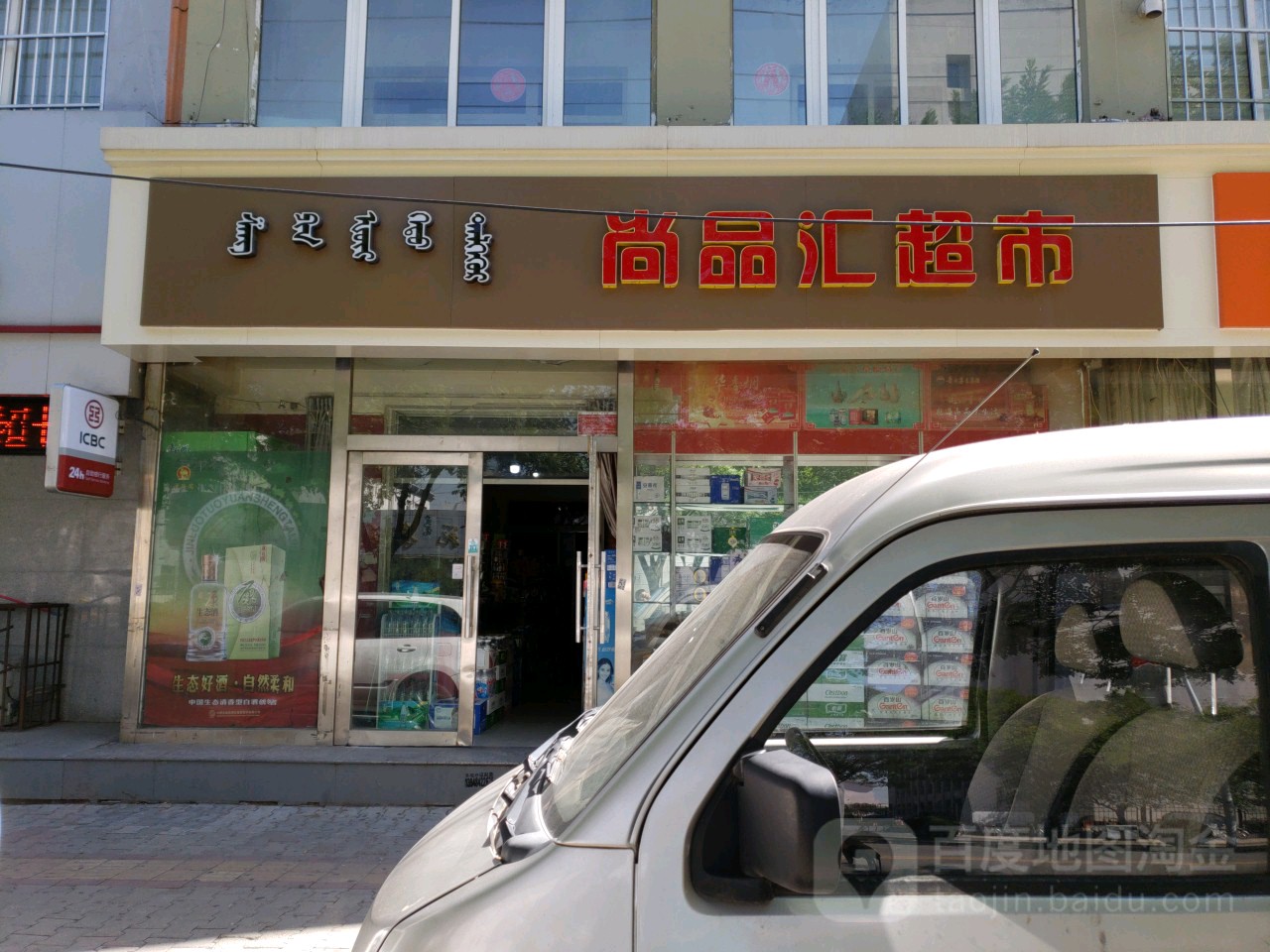 尚品汇超市(自由路店)