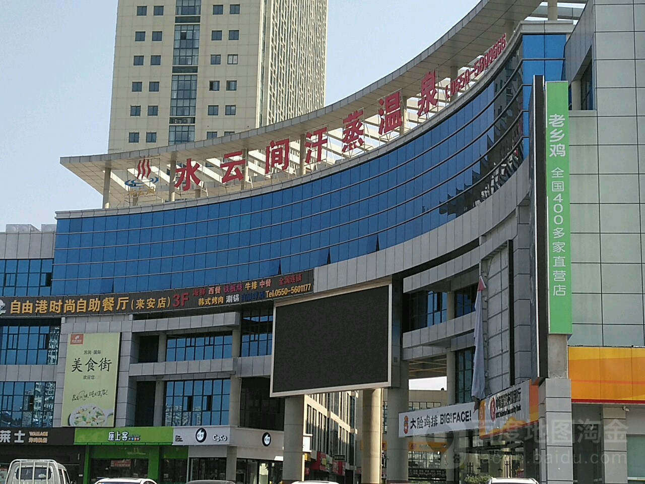 水云间汗蒸会suo(来安苏润国际购物广场店)