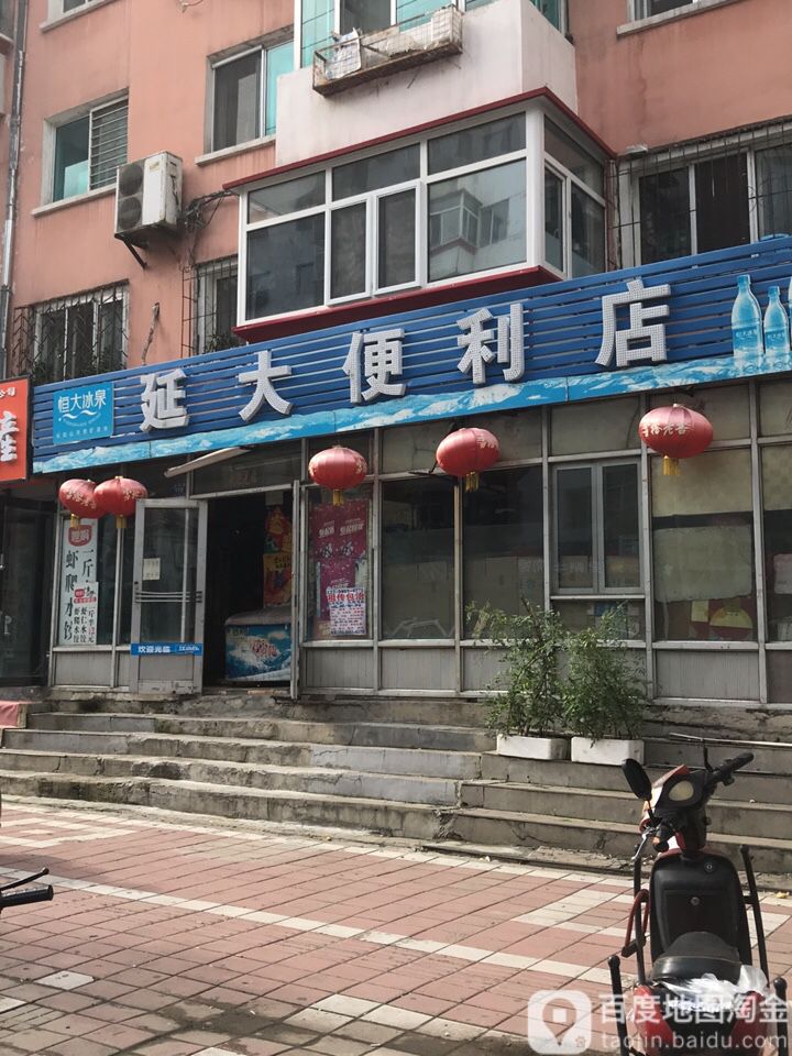 延大便便利店(辽河店)