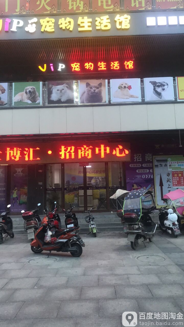 VIP宠物生活馆