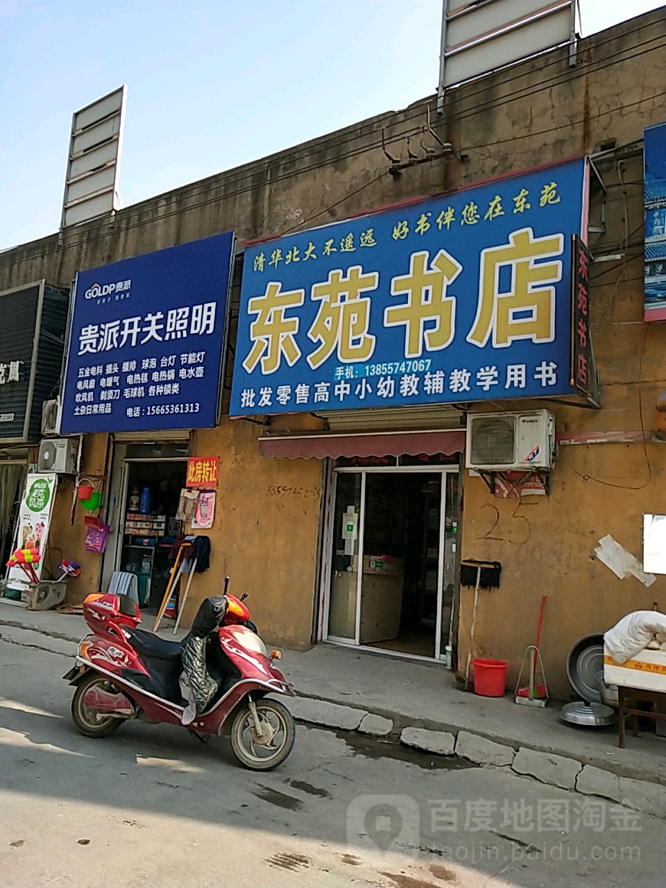 东苑书店