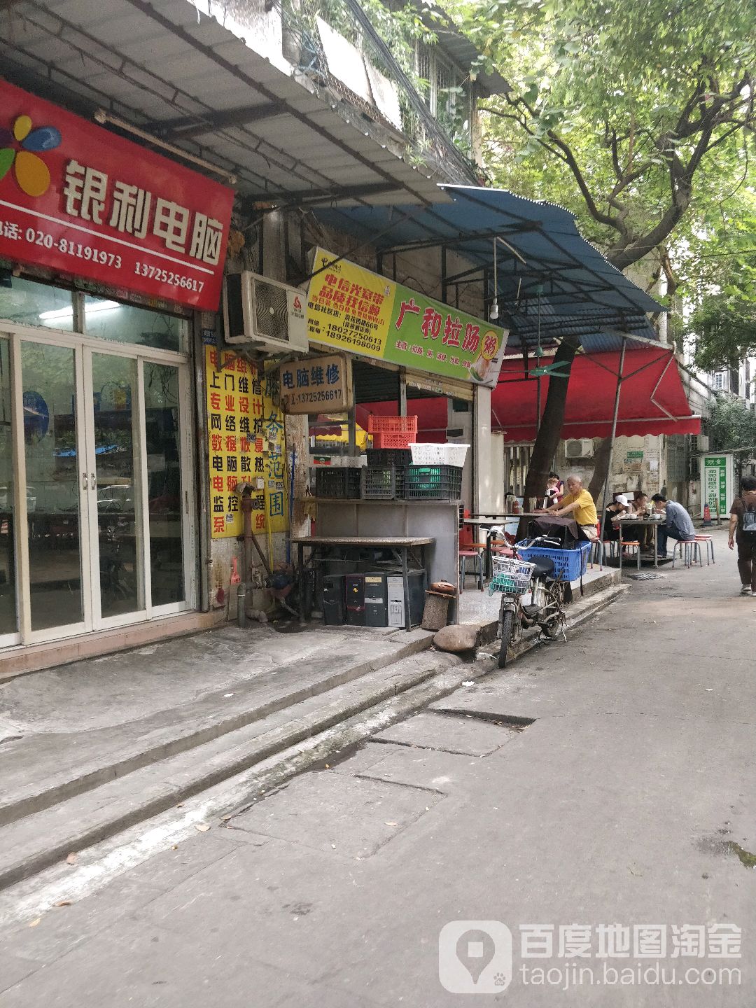 银利电脑