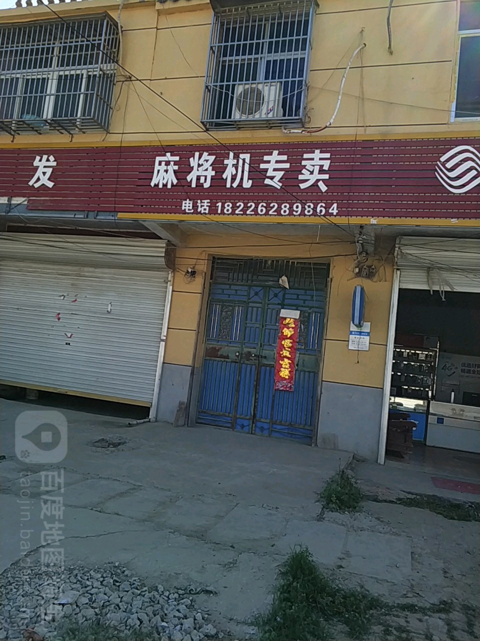 麻将机专卖