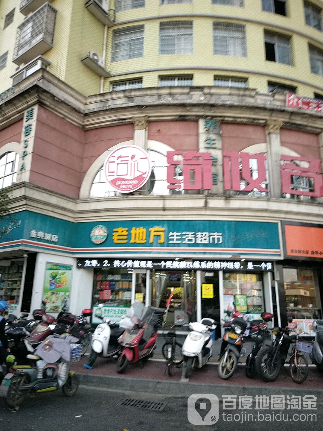 老地方生活城市(润达国际店)