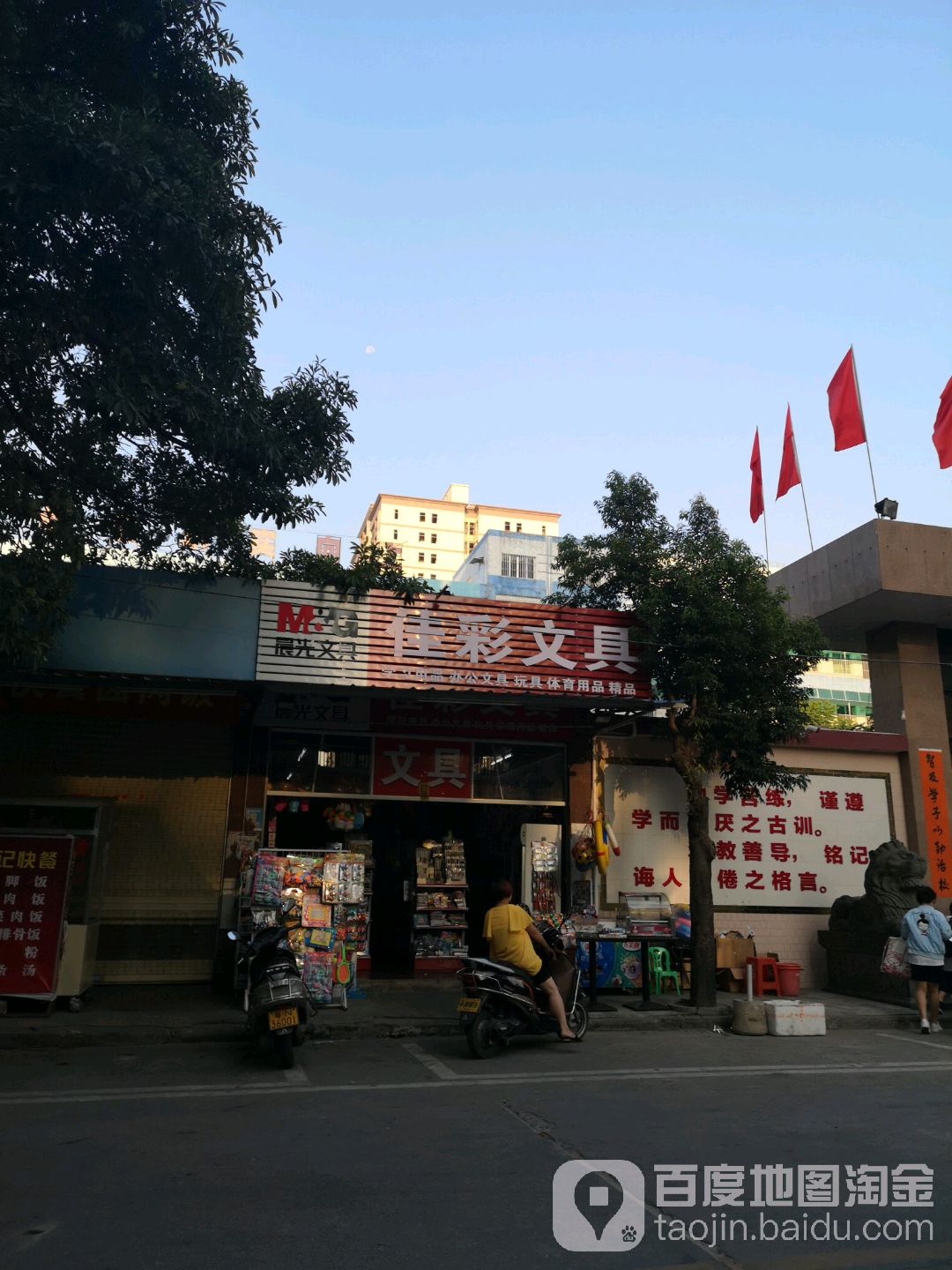 佳彩文具