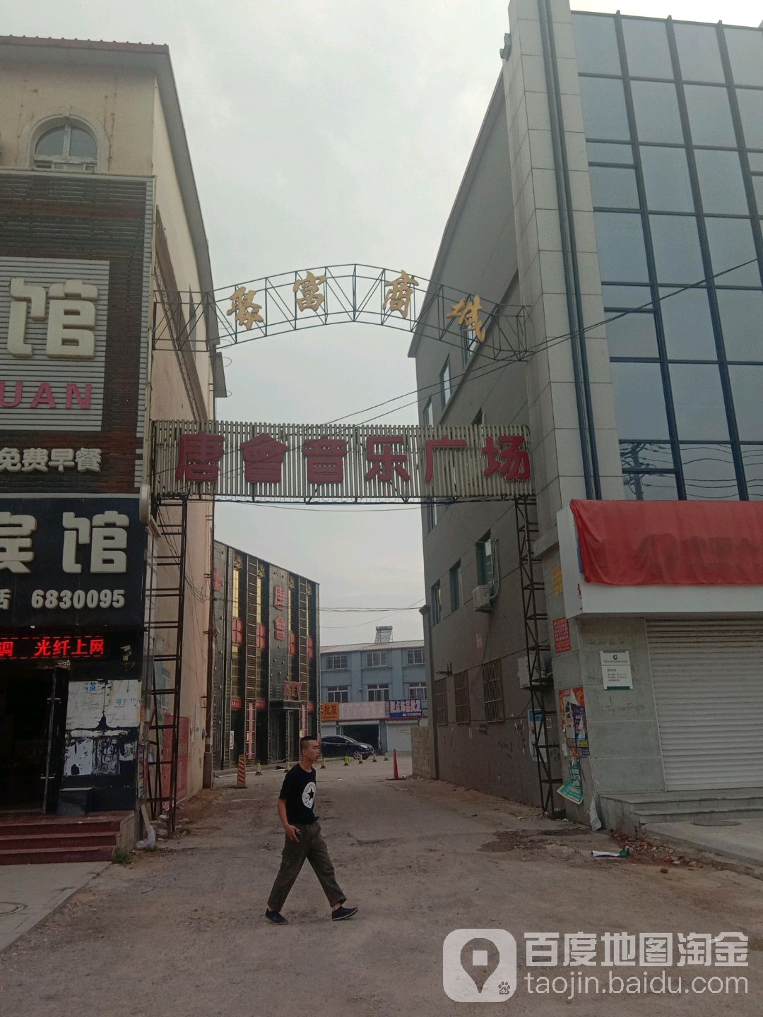 唐会音乐广场(西关街店)