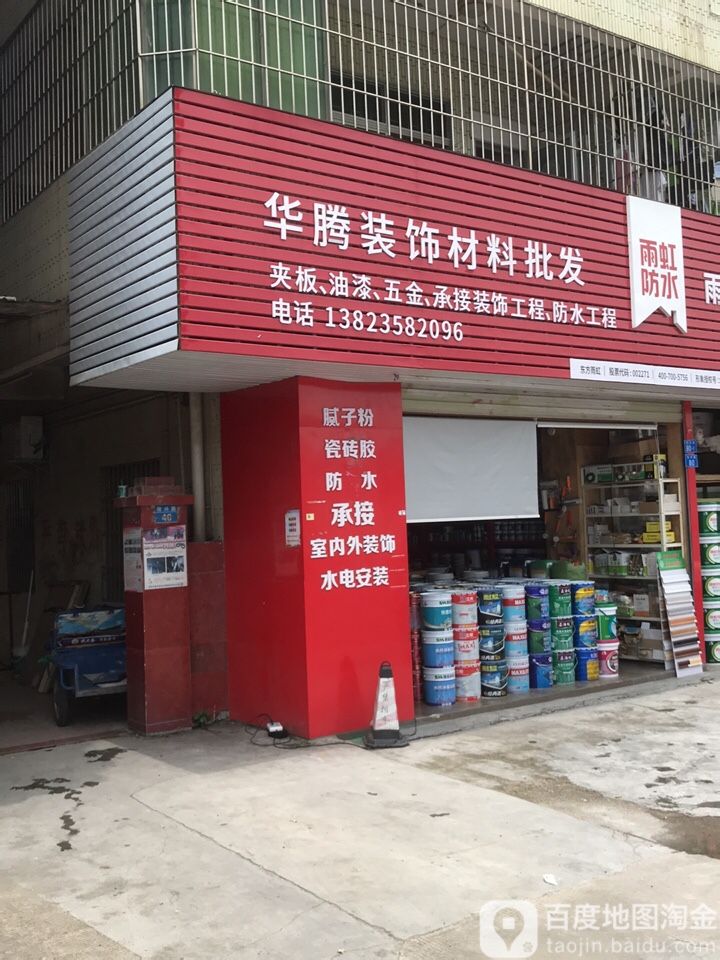 华腾五金电动工具油漆夹板批发