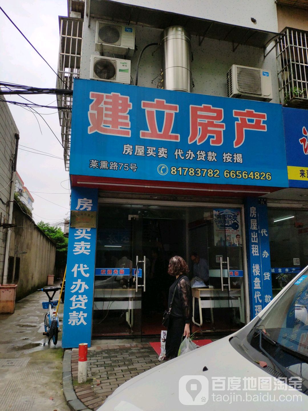 建立房产