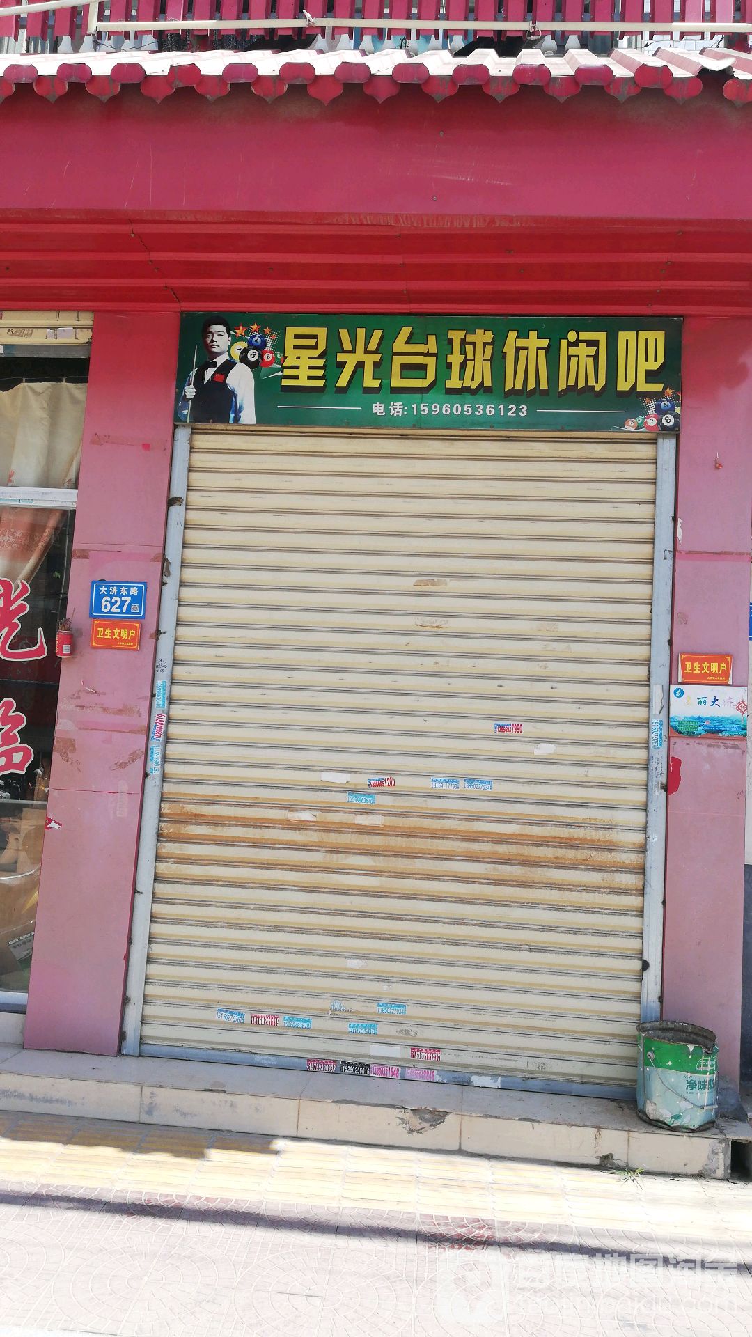 星光台球休闲吧