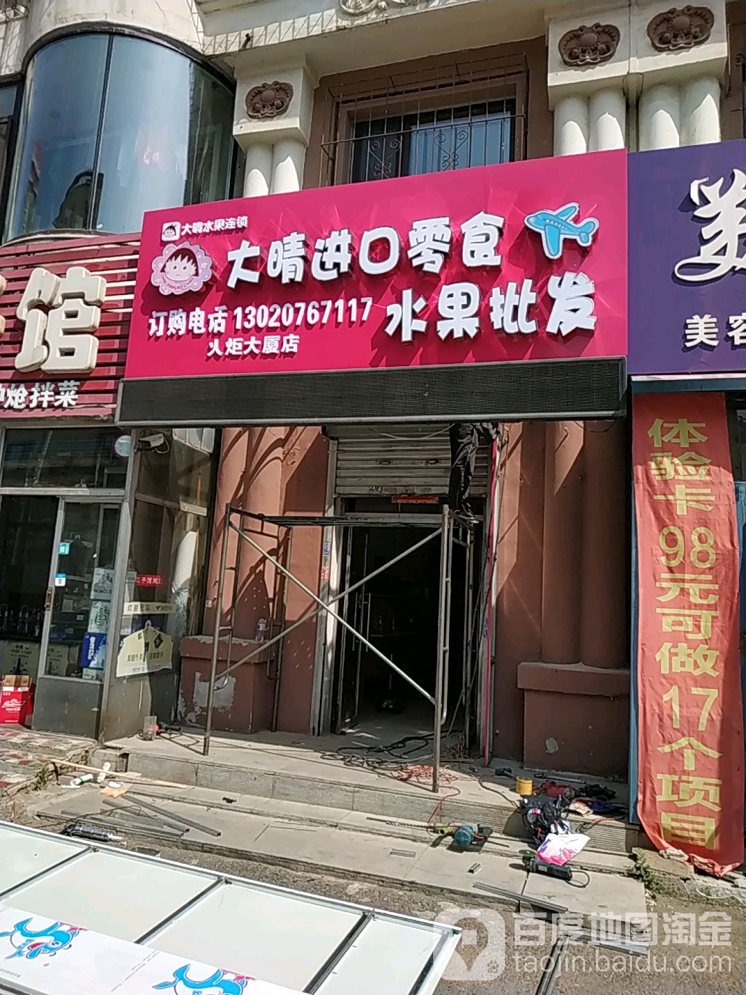 大晴进口零食水果批(火炬大厦店)
