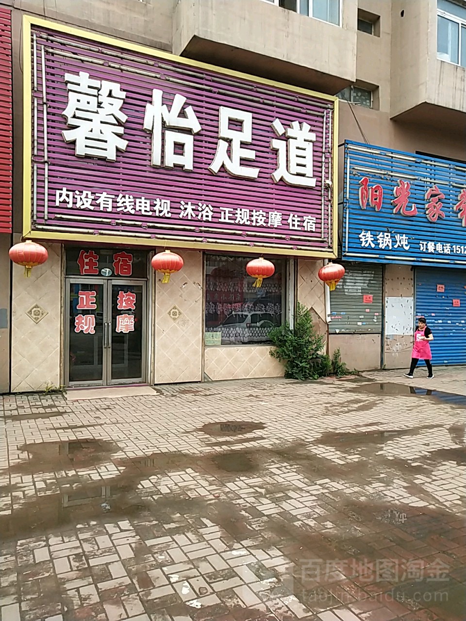 馨怡足道(遵义西路店)