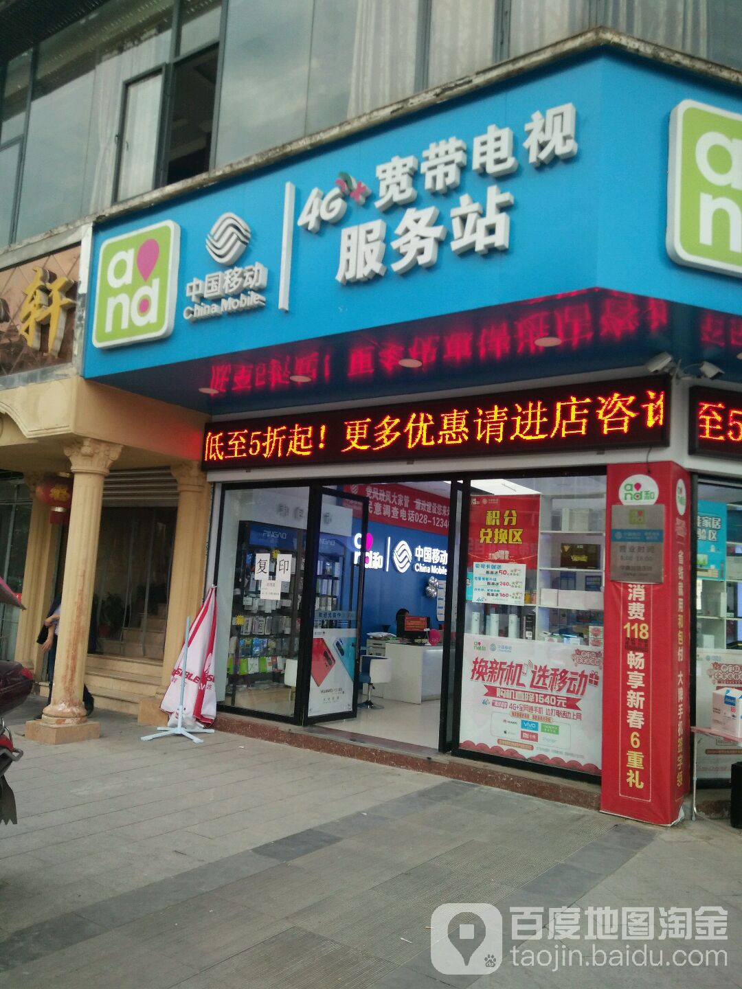 中国移动通信集团四川有限公司仪陇总公司(锦绣路店)