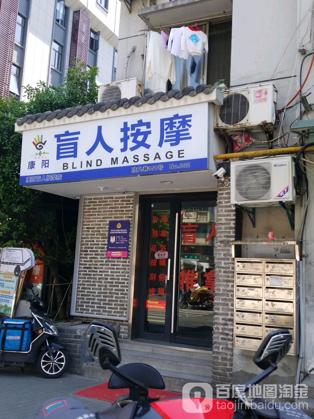 康阳盲人按摩垫(孩儿巷店)