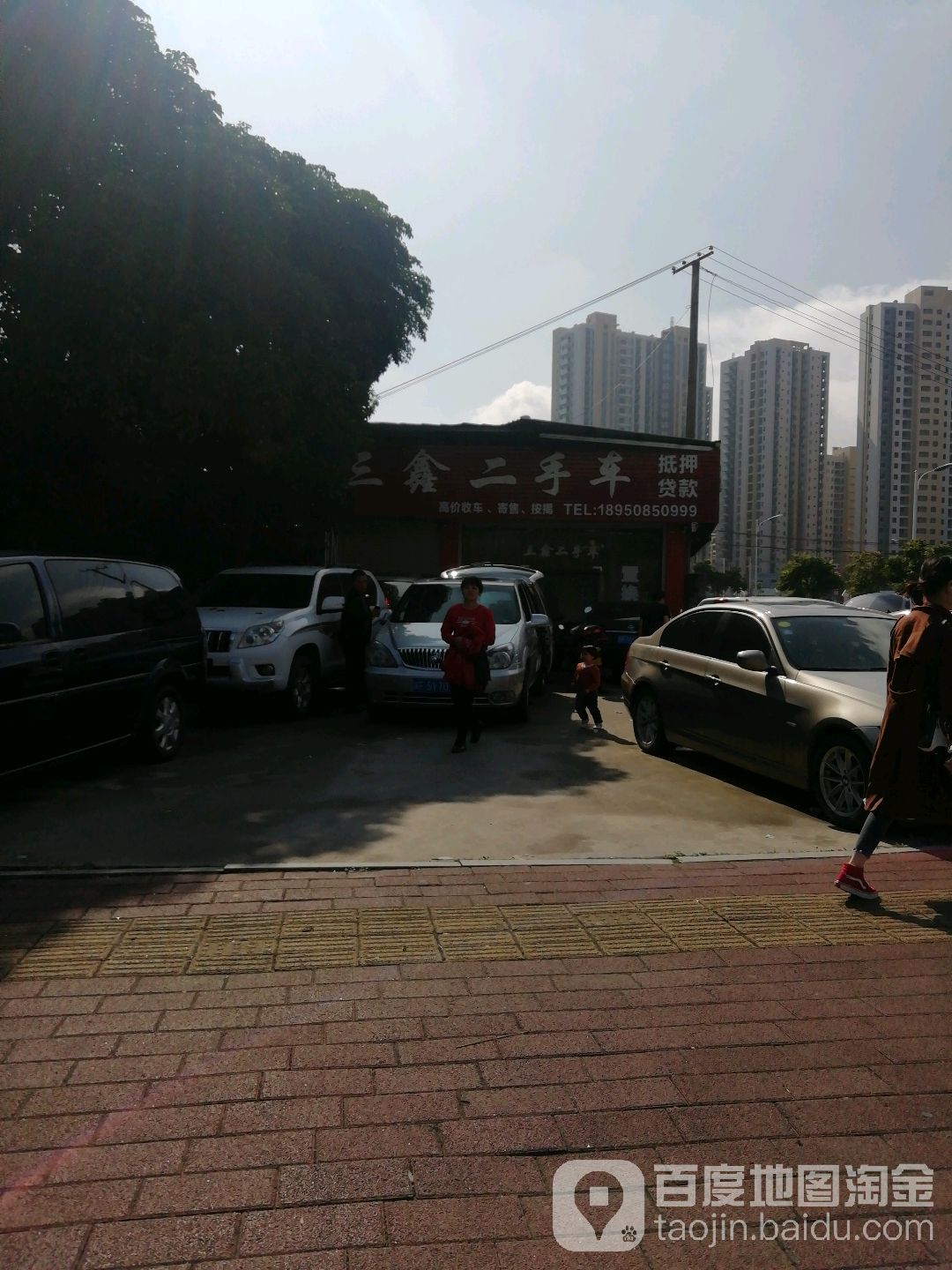 三鑫二手车