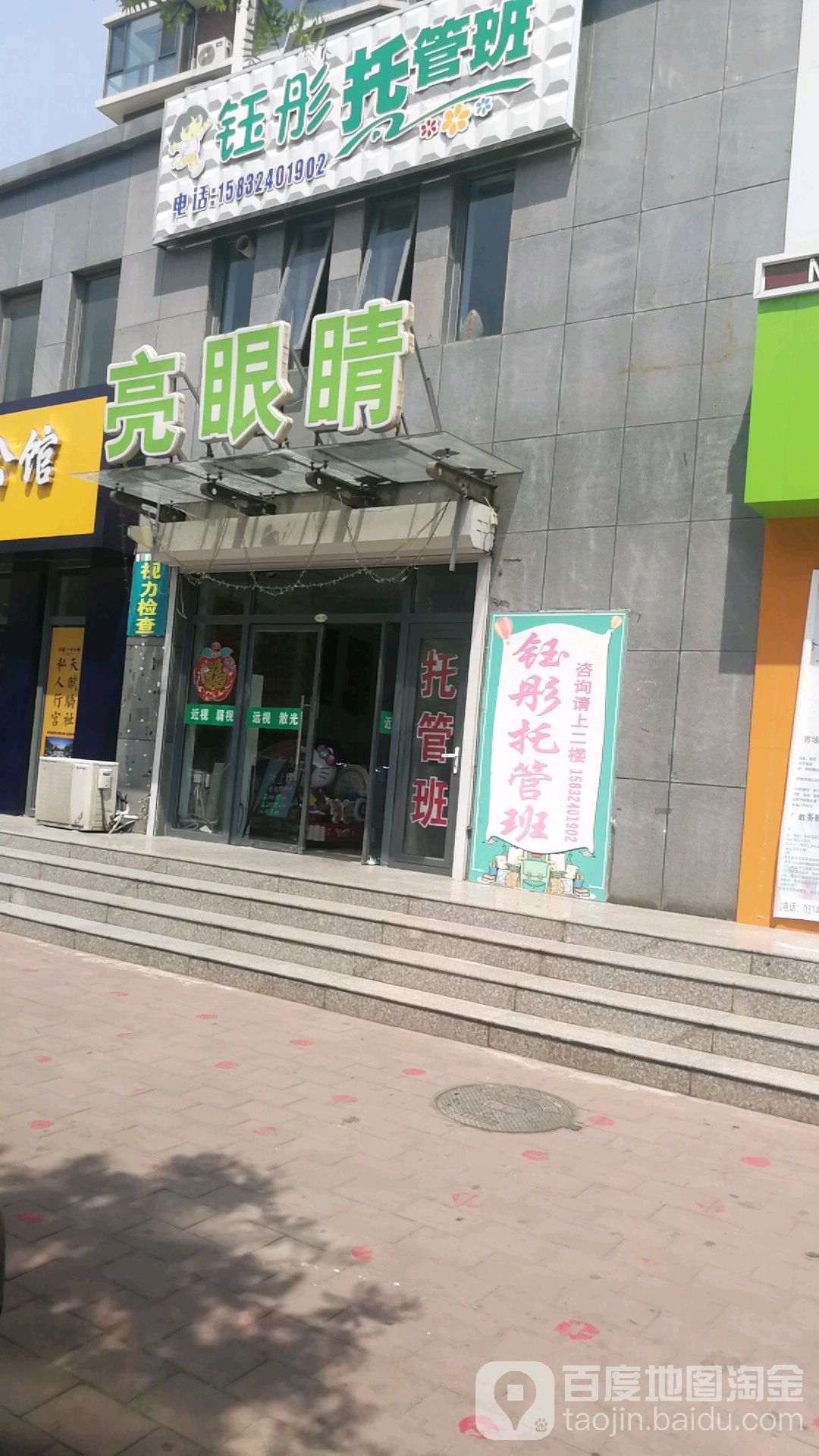 亮眼睛