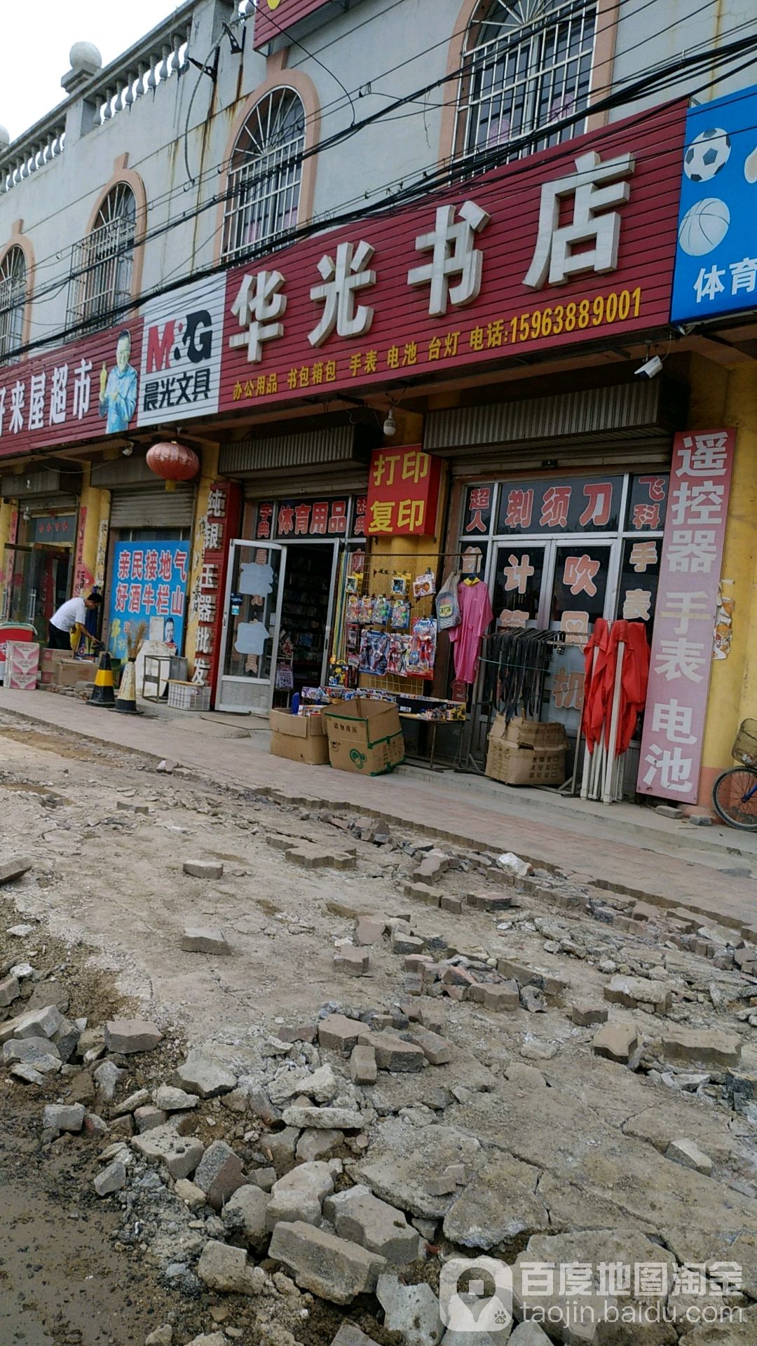 华光书店