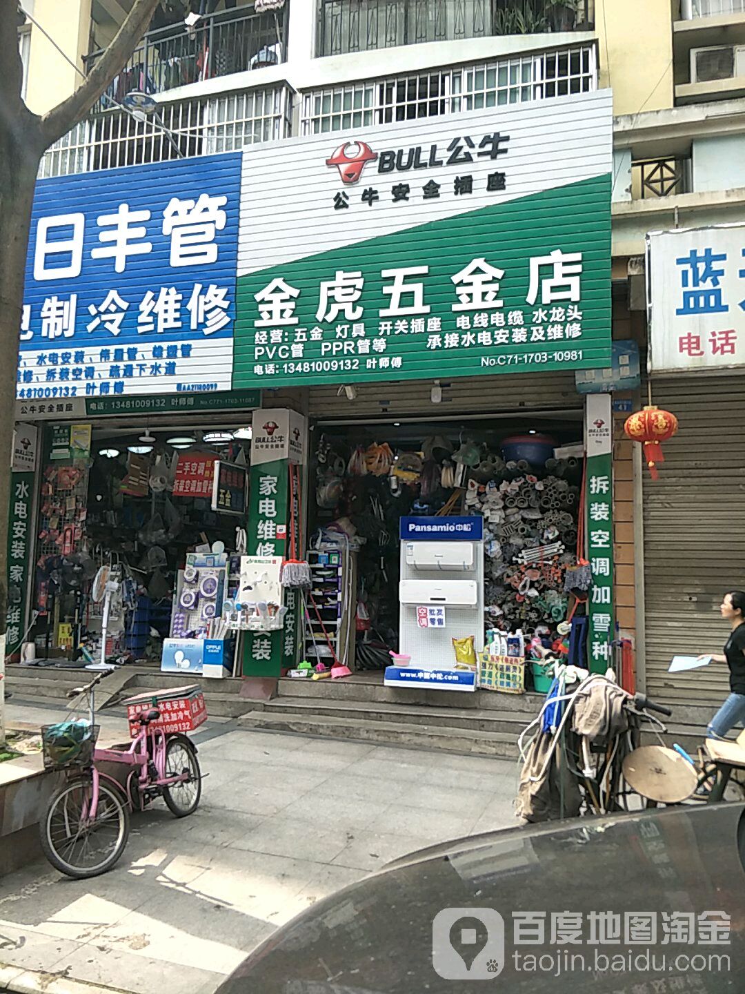 金虎五金店