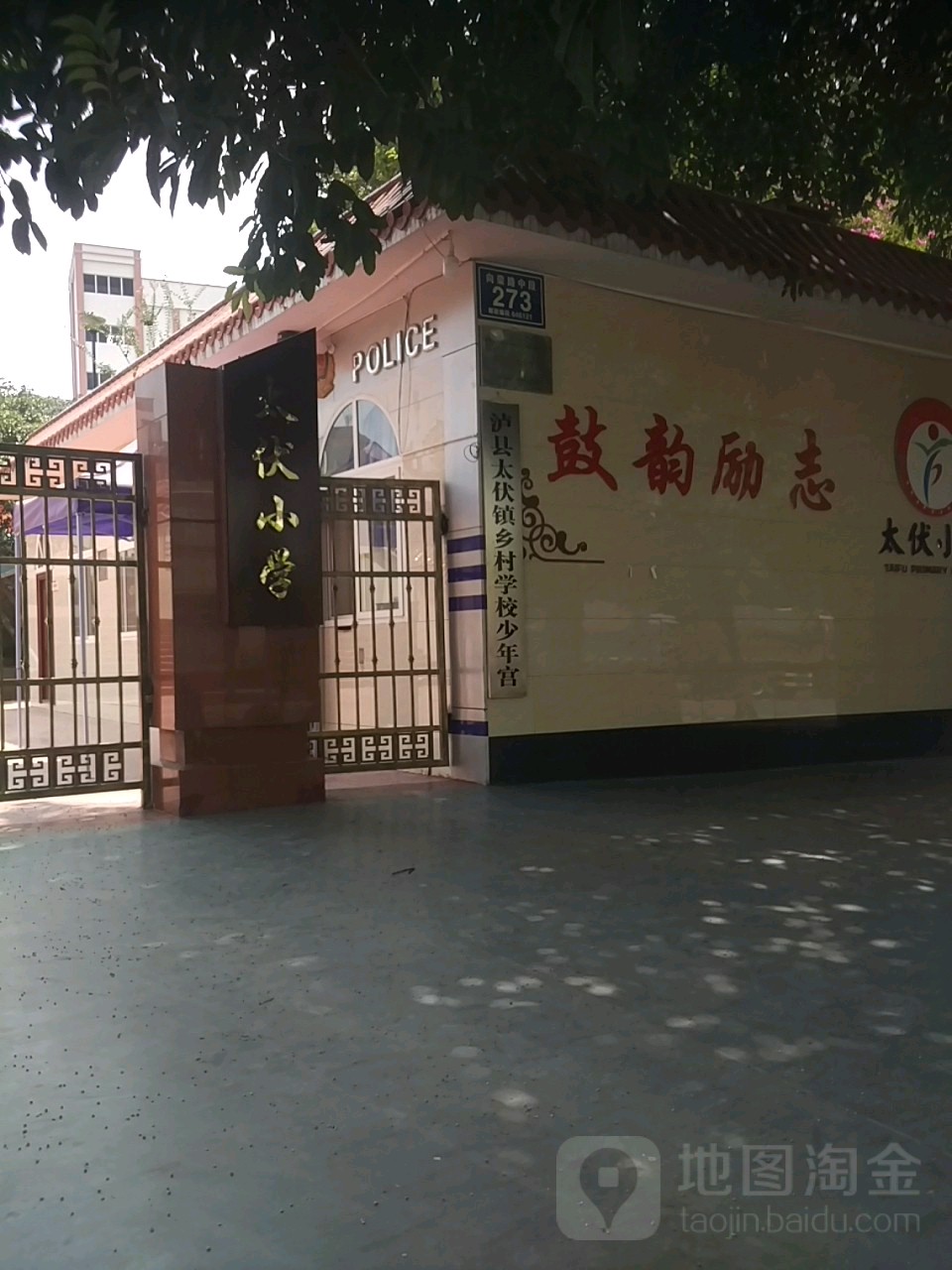 泸县太伏镇乡村学校少年宫