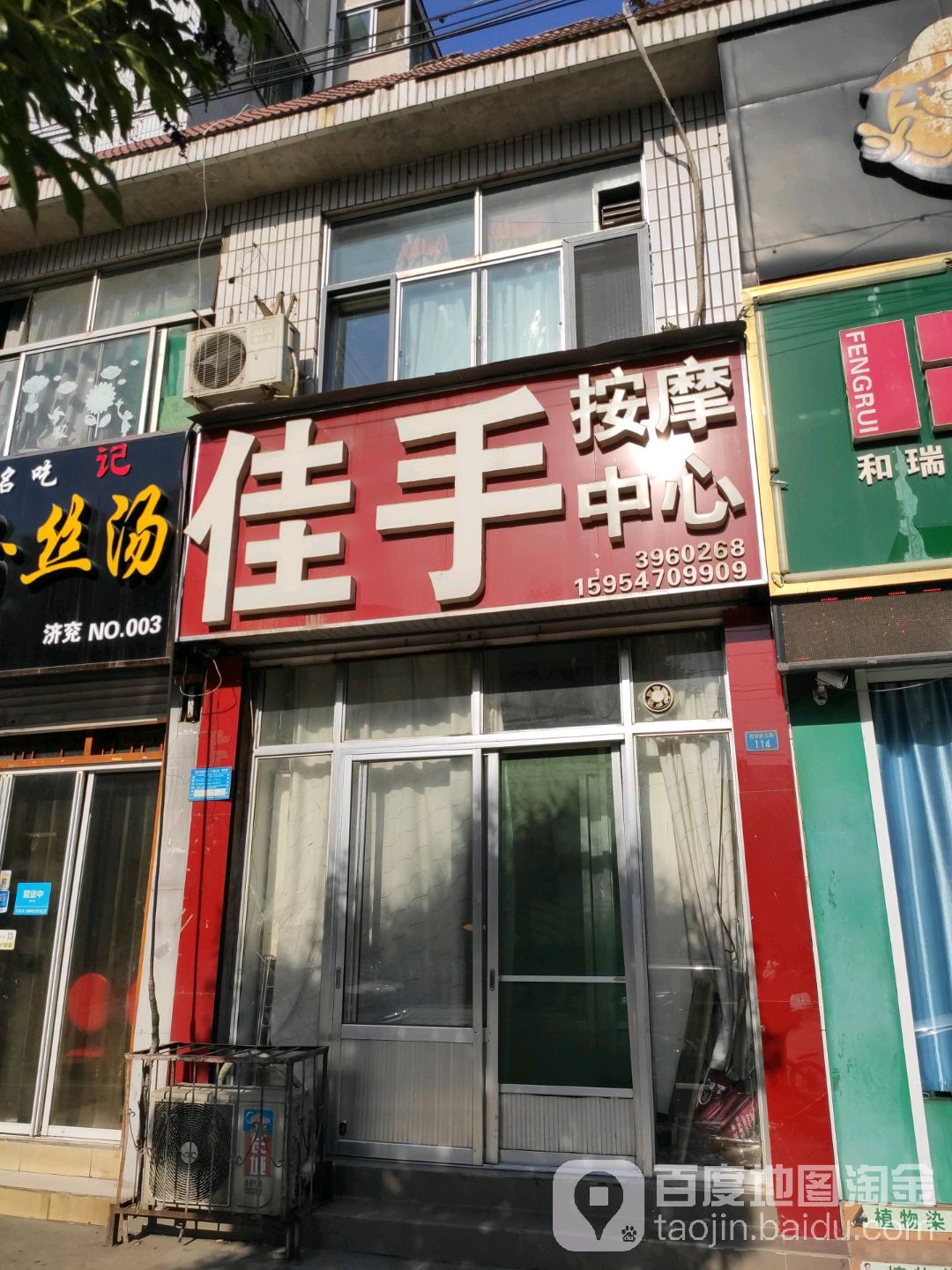 佳手按摩中心(长安小区东区店)