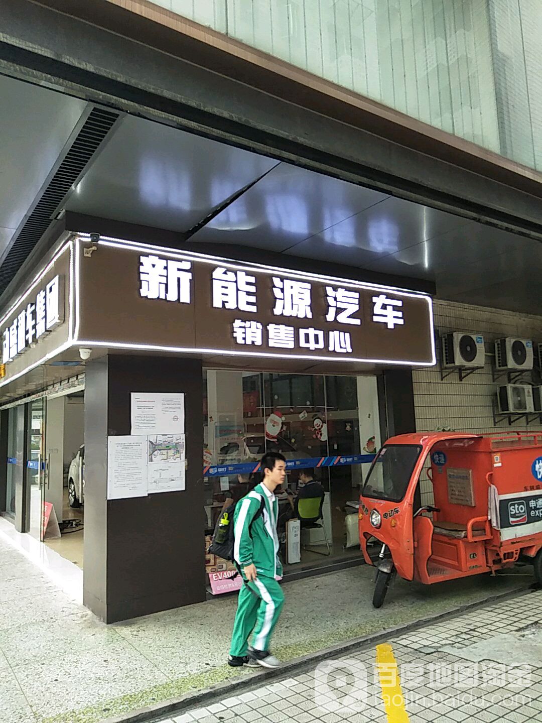 新能源汽车销售中心