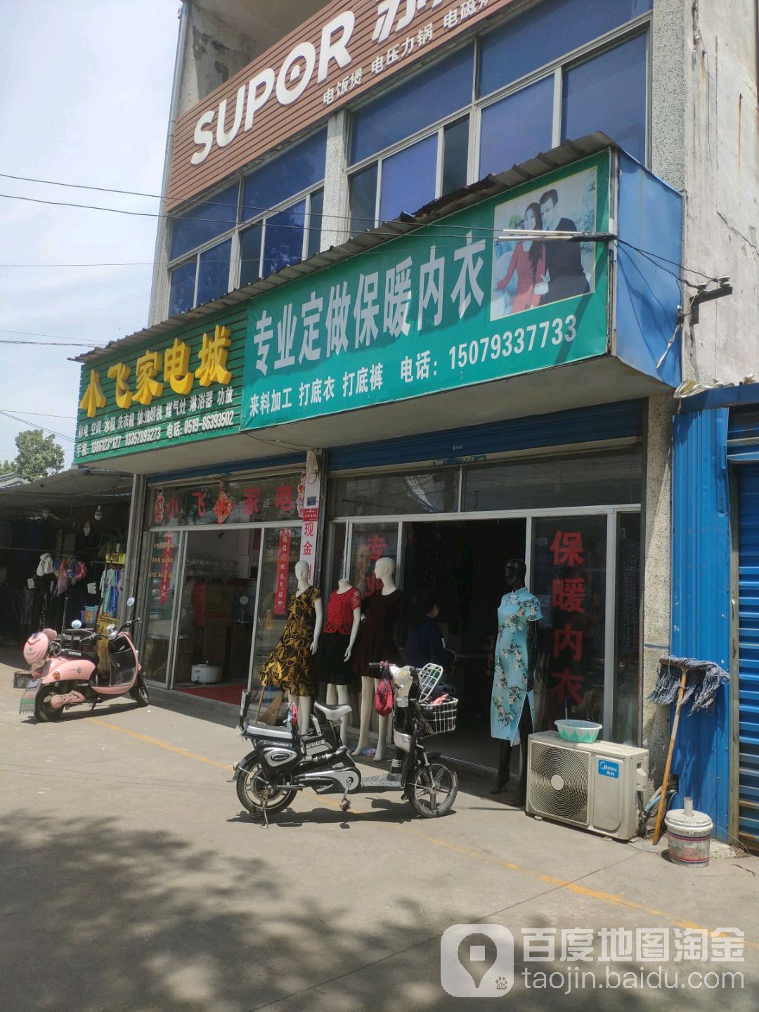 小飞家店城