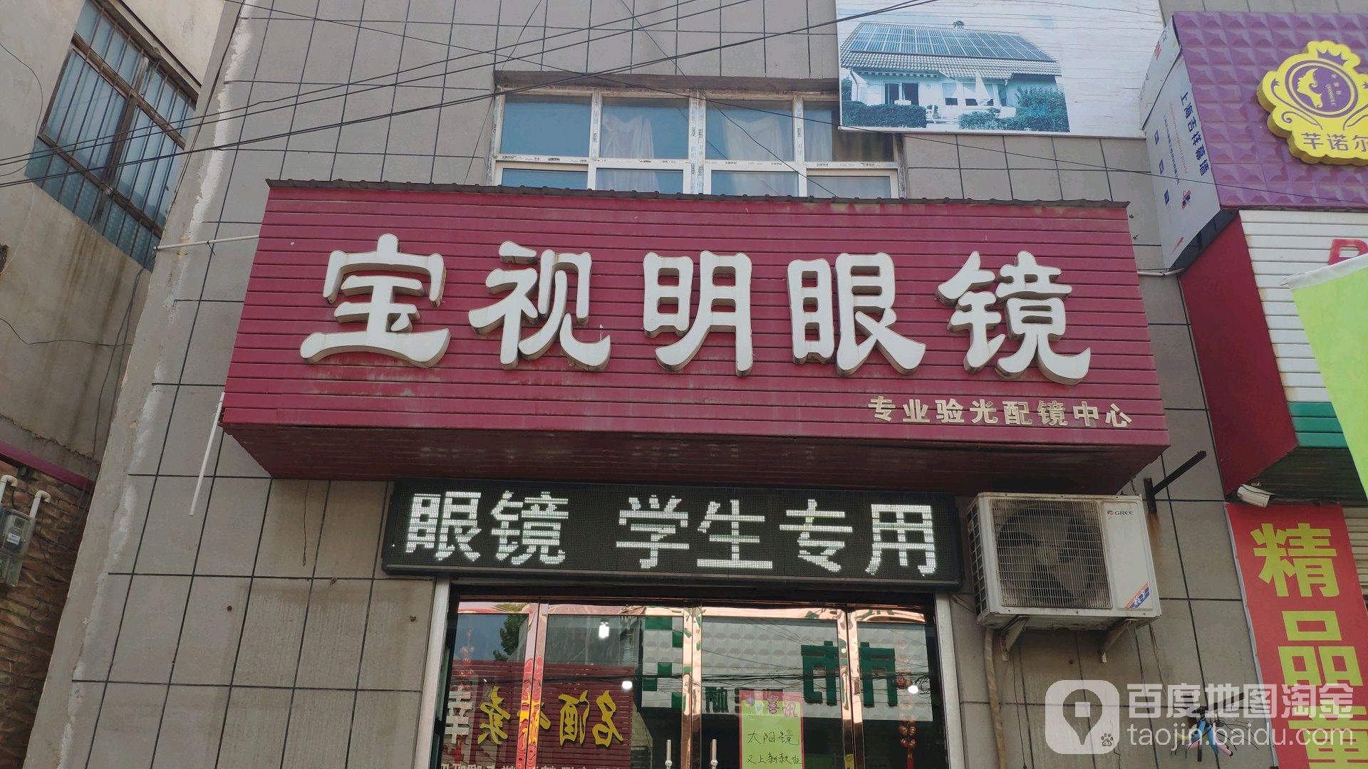 宝视明眼镜(S234店)