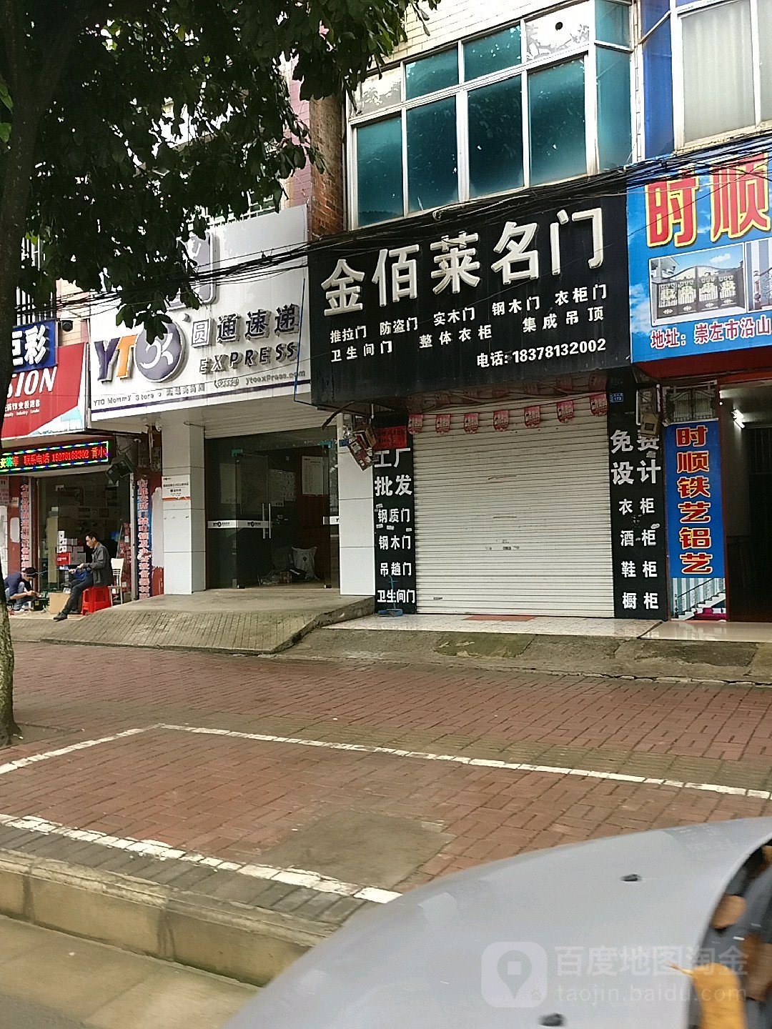 圆通速递(沿山路店)