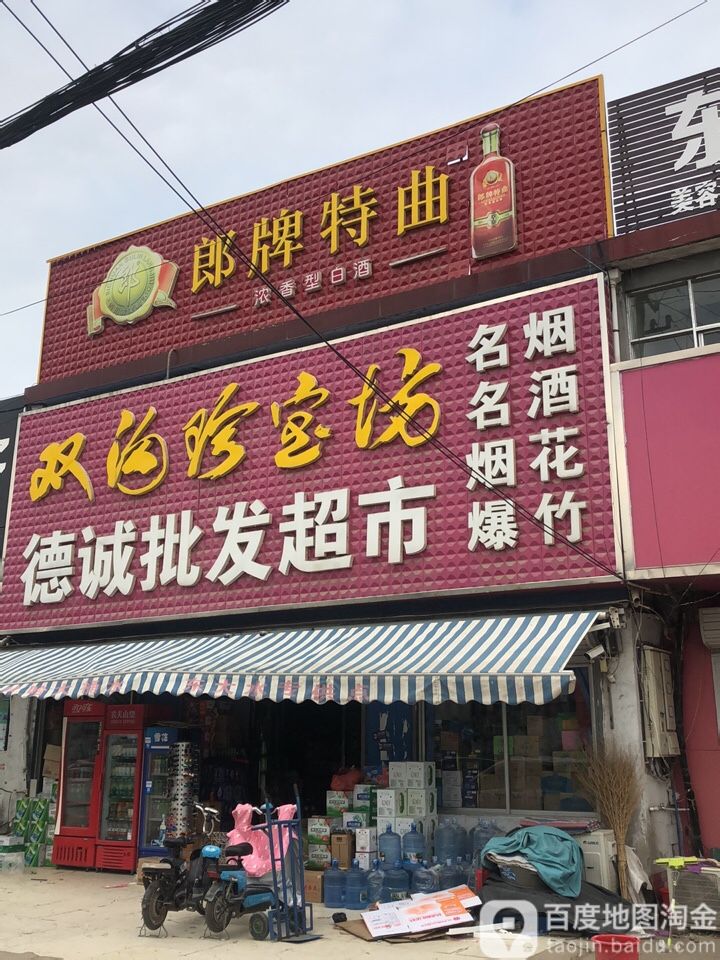 德诚批华超市