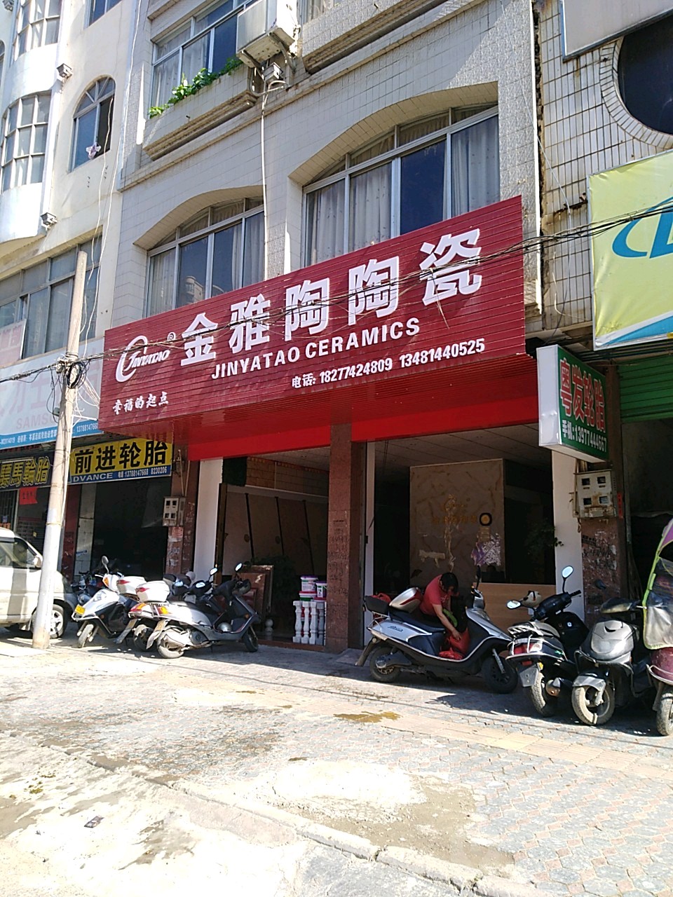 金雅陶陶瓷(玉梧大道店)