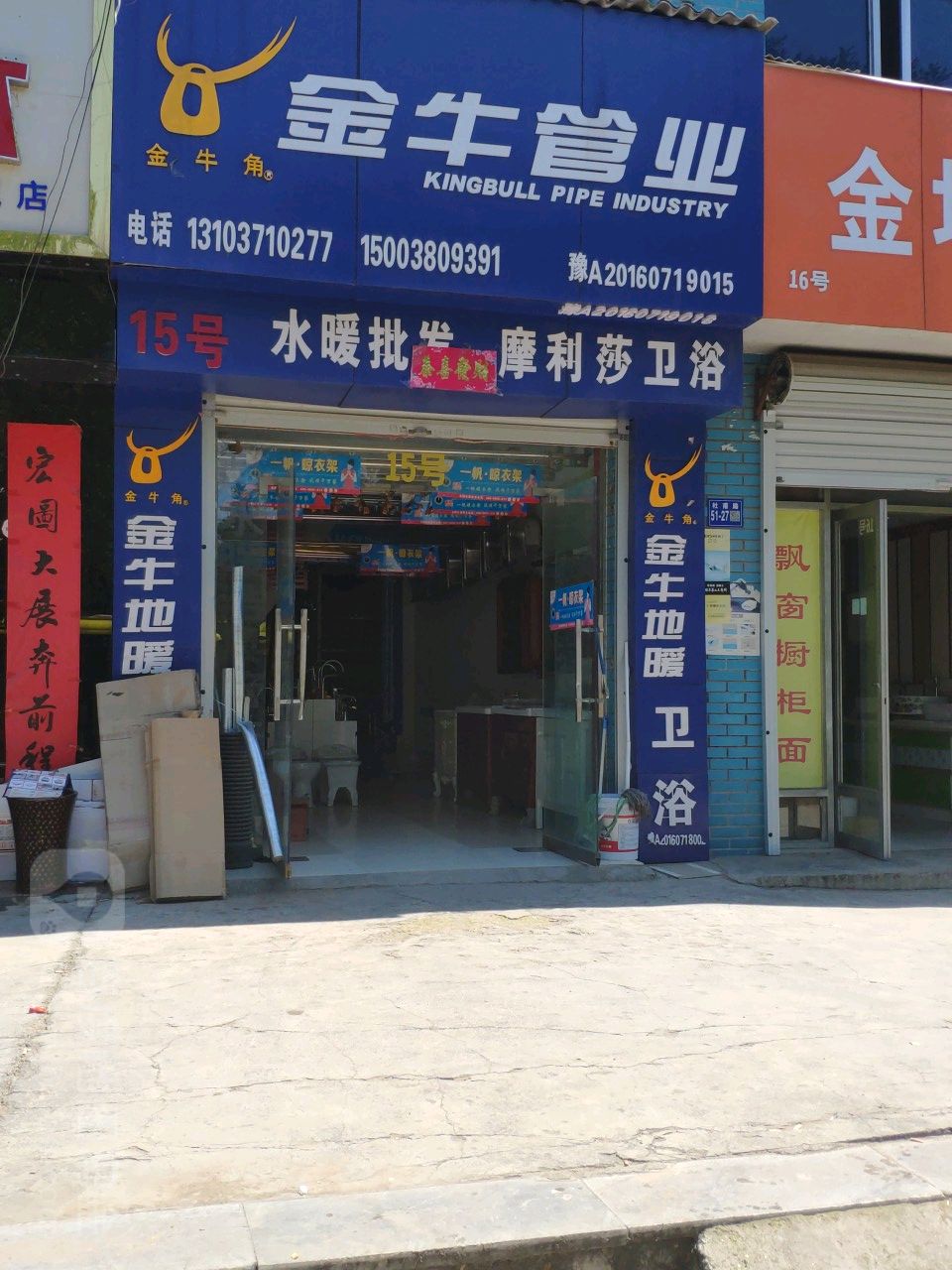 巩义市金牛地暖(巩义总代理店)