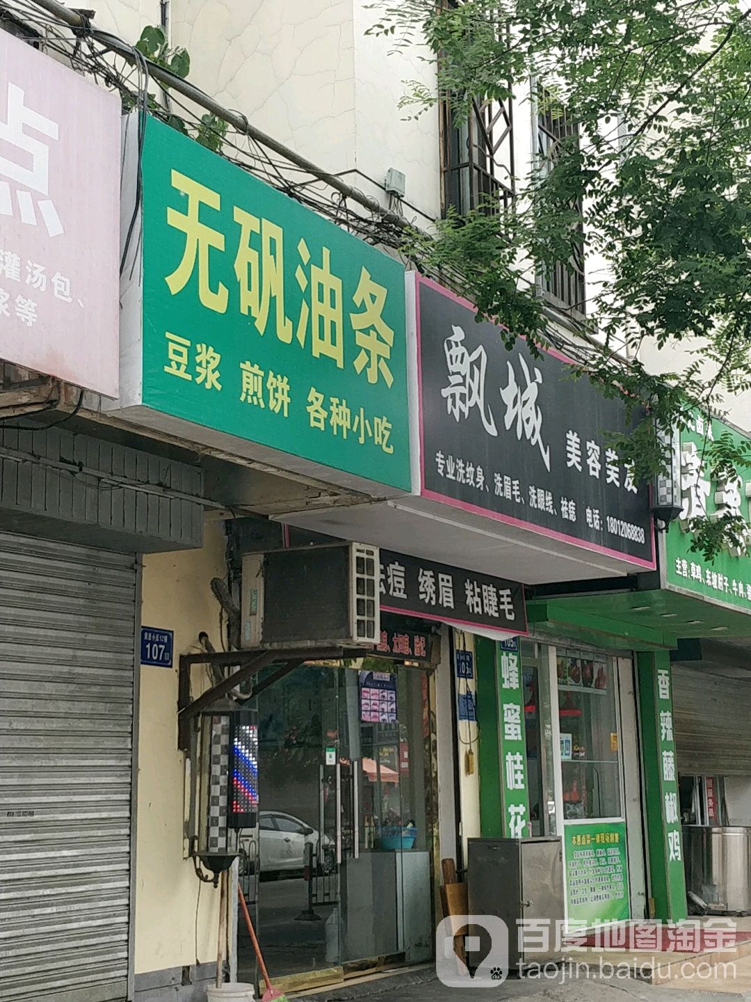 飘城美容美发