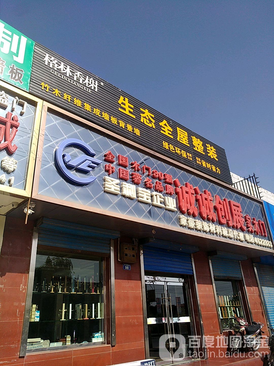 金鑫装饰材料城