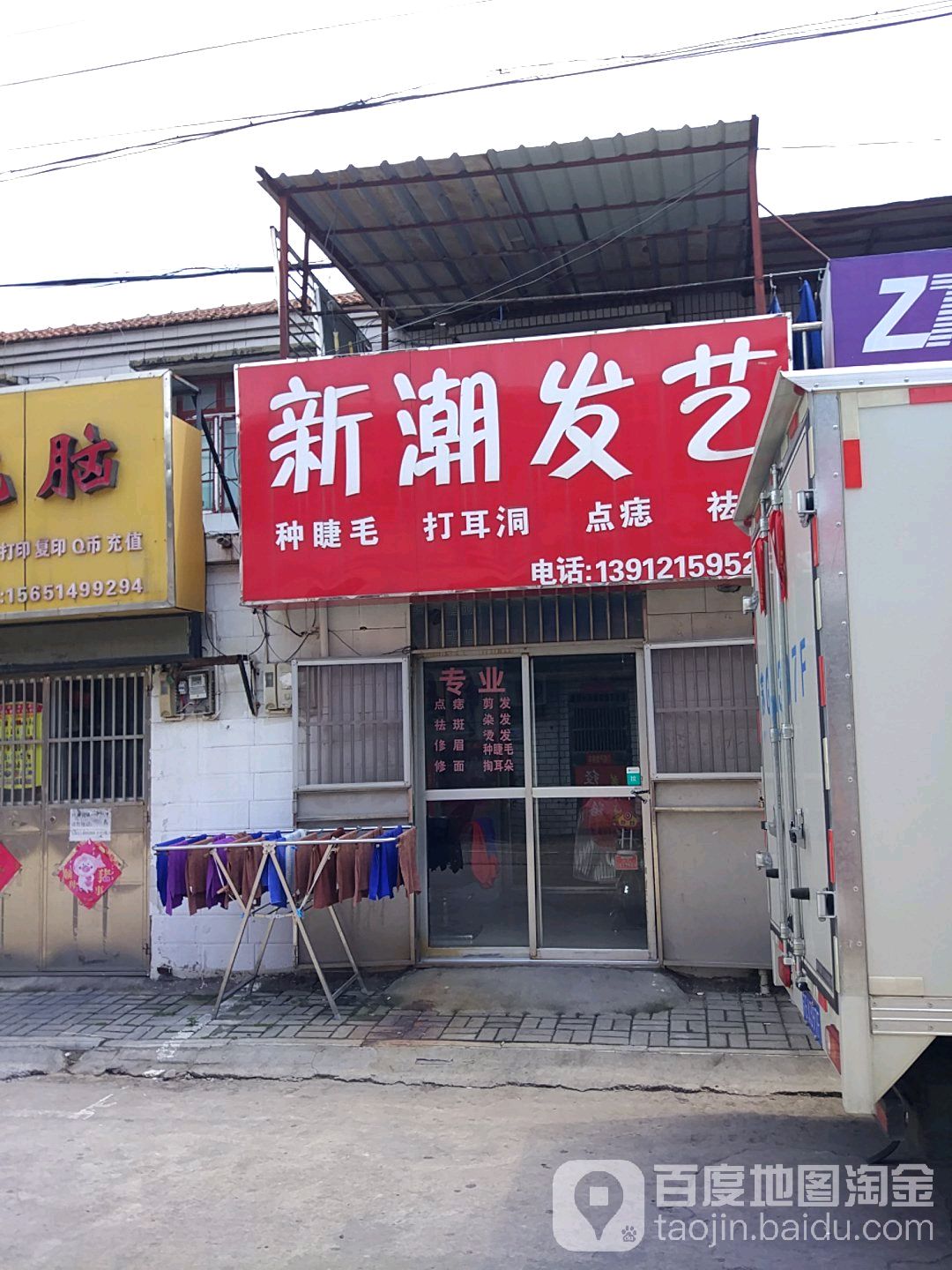 新潮发艺社