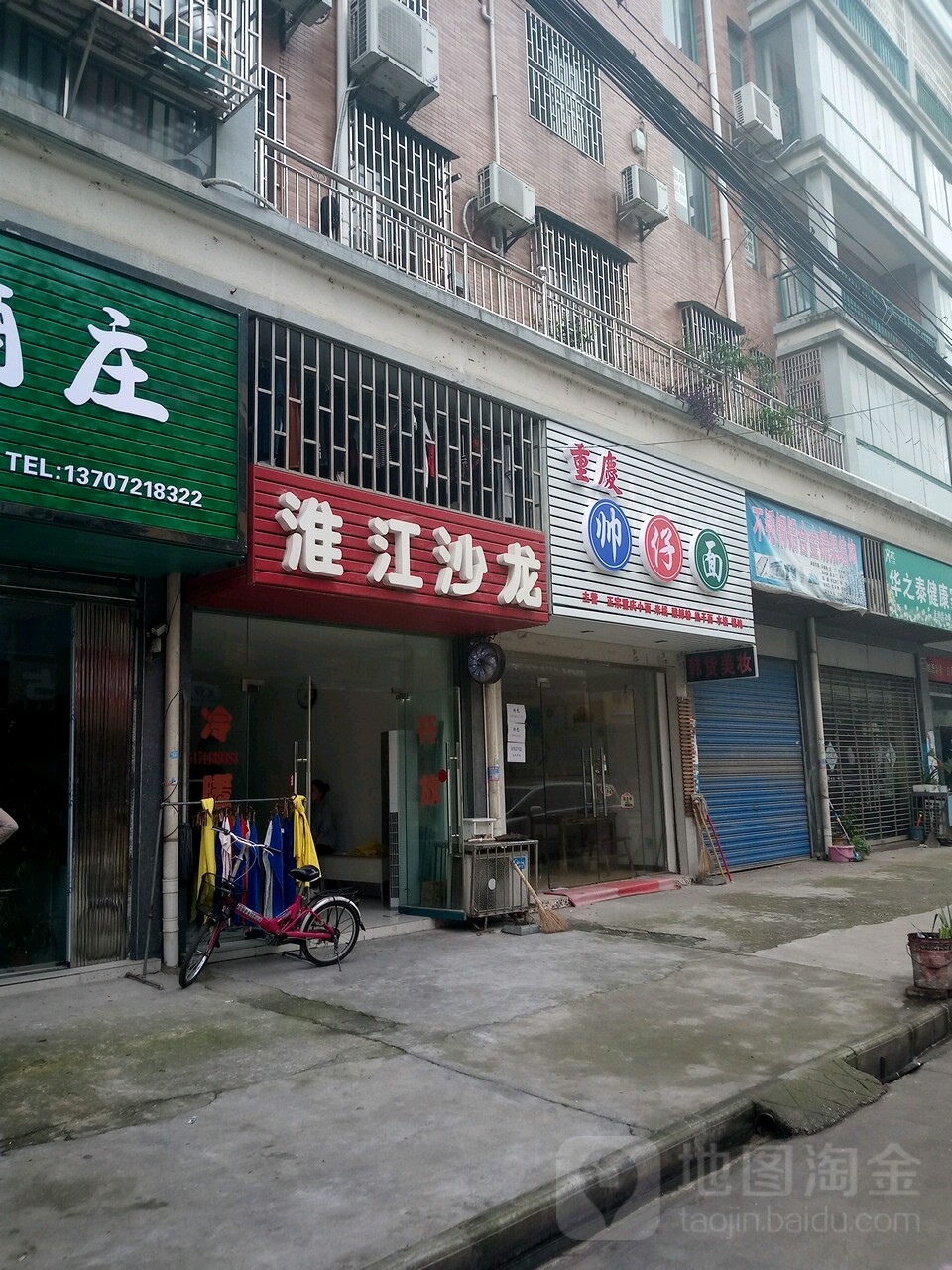 淮江沙龙(芙蓉家园店)