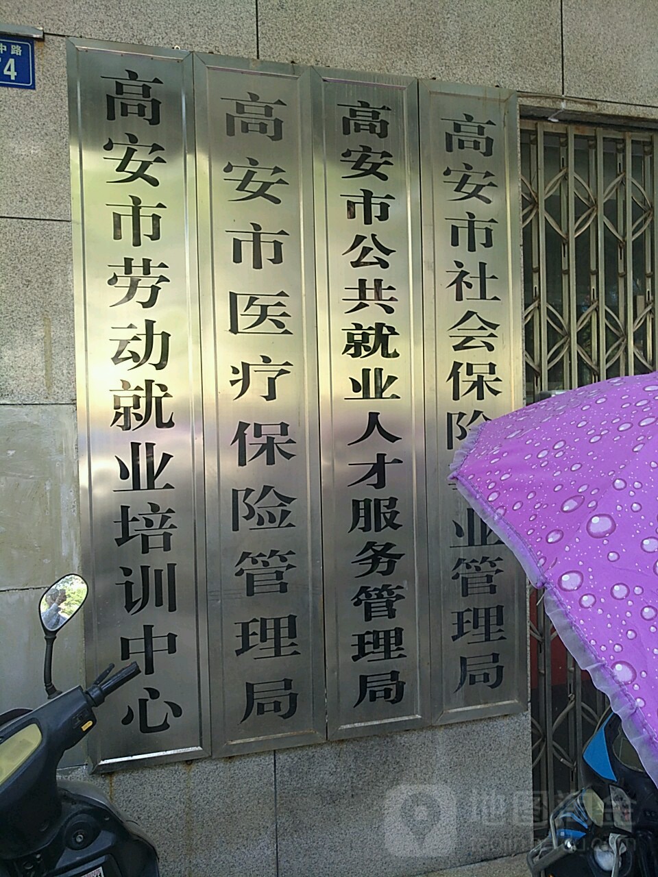 高安市医疗保险管理局