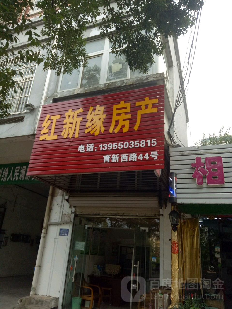 红新缘房产