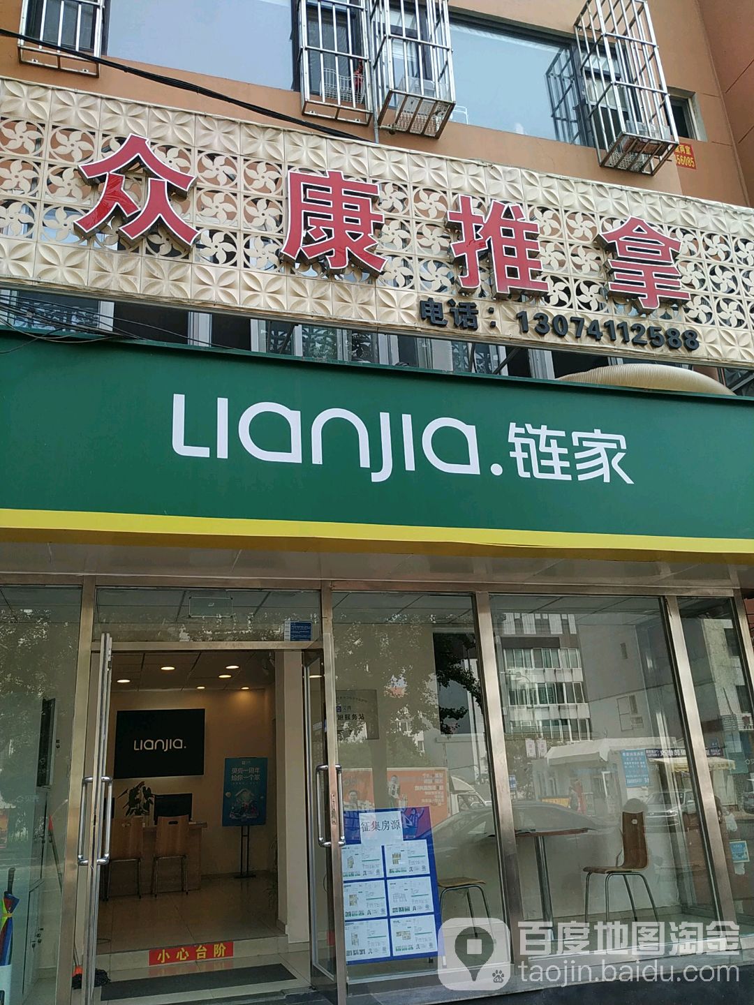 众康推拿(兴城路)