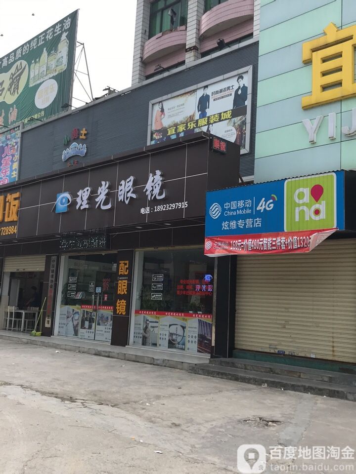 理光眼镜
